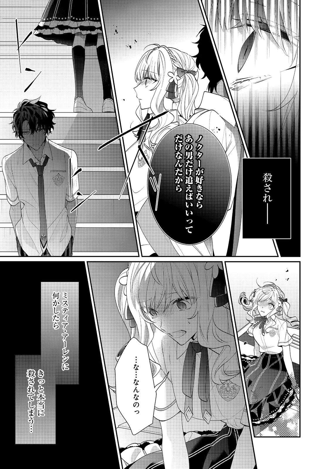 I Was Reincarnated as the Villain With Evil Eyes, so I Aim to Be a Mob Character Chapter 18.2 6ページ