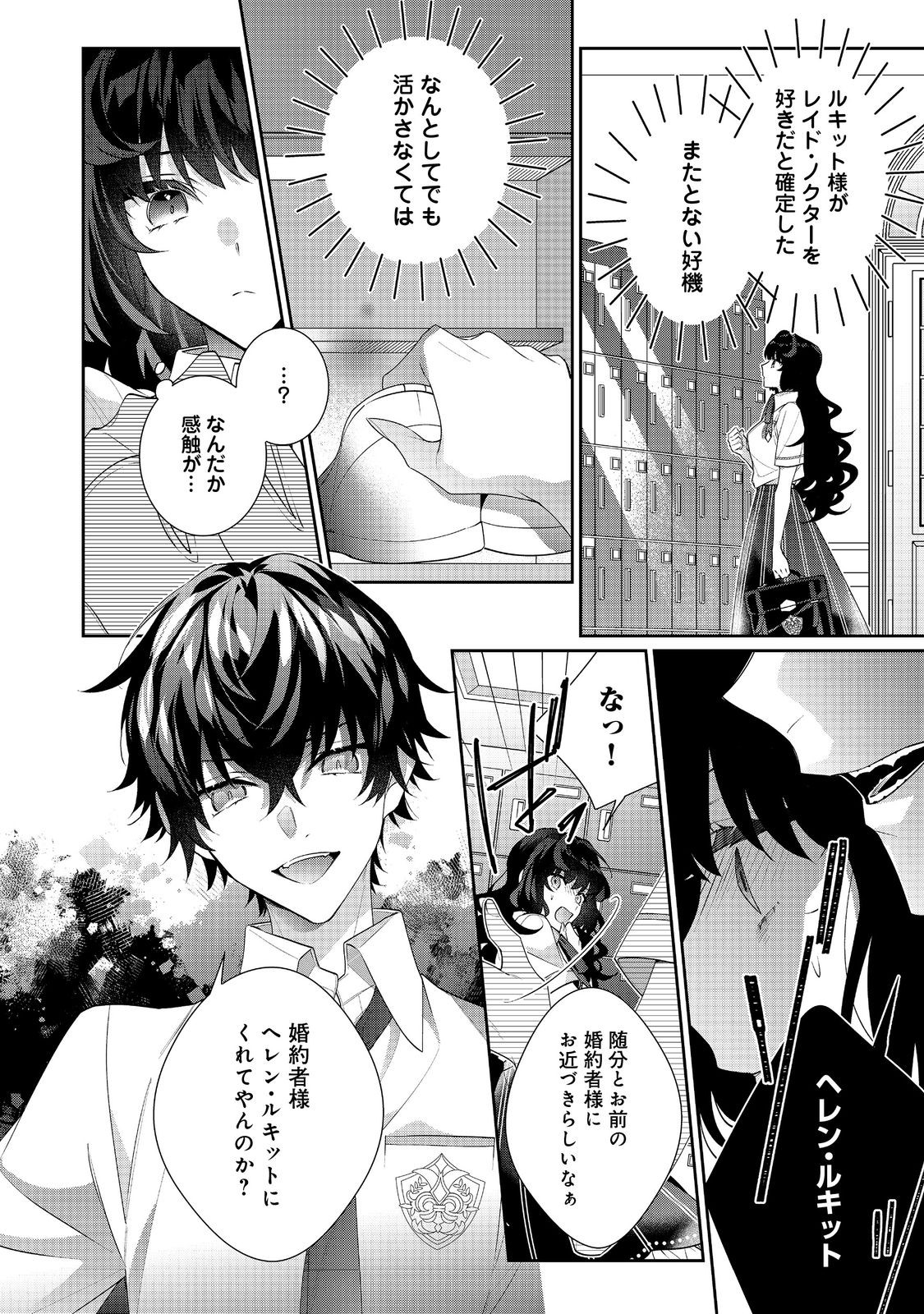 I Was Reincarnated as the Villain With Evil Eyes, so I Aim to Be a Mob Character Chapter 18.2 7ページ