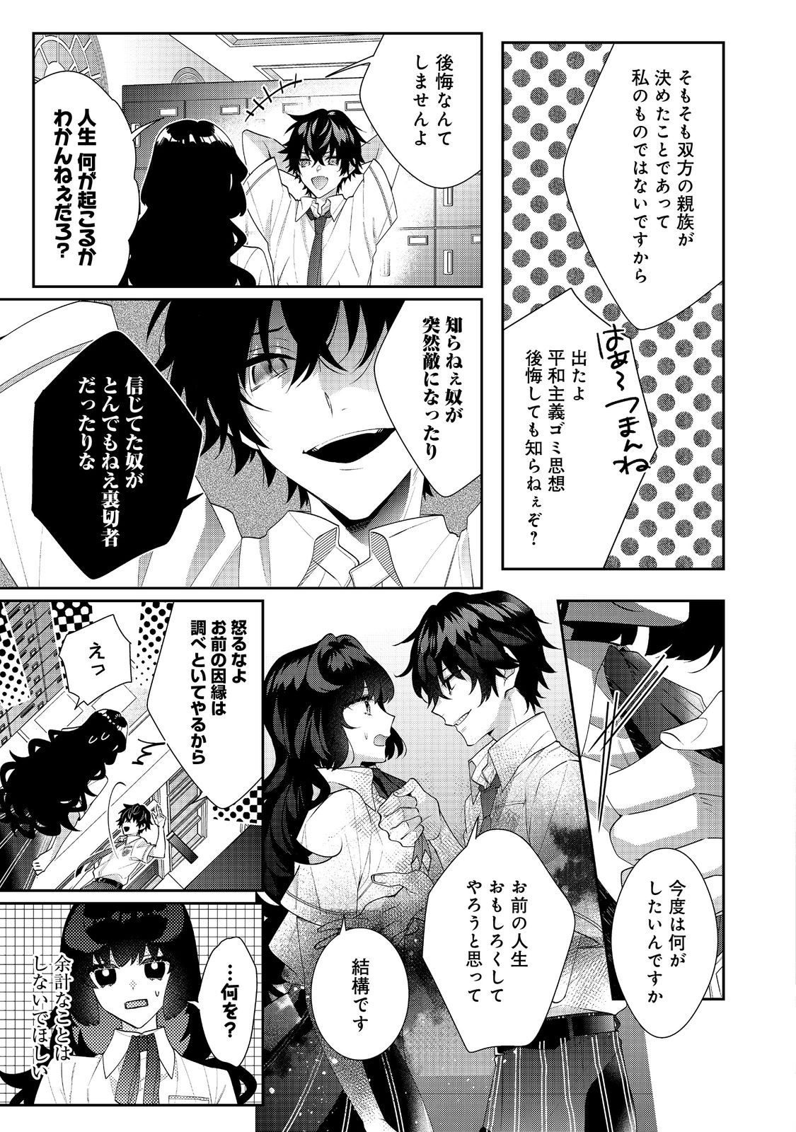 I Was Reincarnated as the Villain With Evil Eyes, so I Aim to Be a Mob Character Chapter 18.2 8ページ