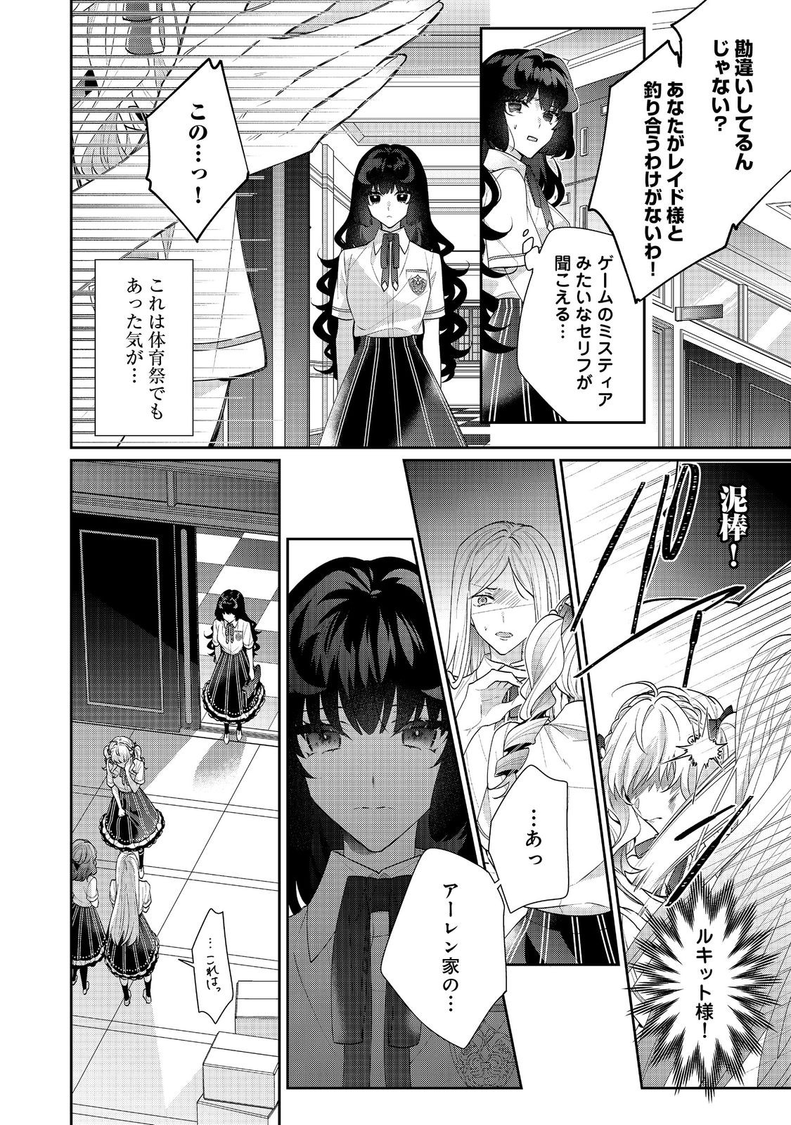 I Was Reincarnated as the Villain With Evil Eyes, so I Aim to Be a Mob Character Chapter 18.2 9ページ