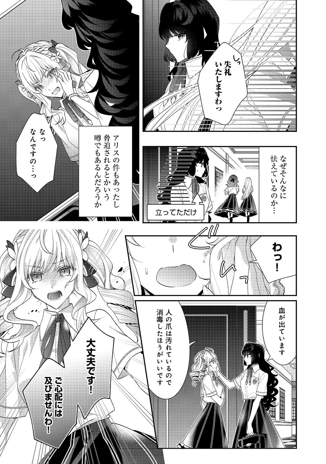 I Was Reincarnated as the Villain With Evil Eyes, so I Aim to Be a Mob Character Chapter 18.2 10ページ
