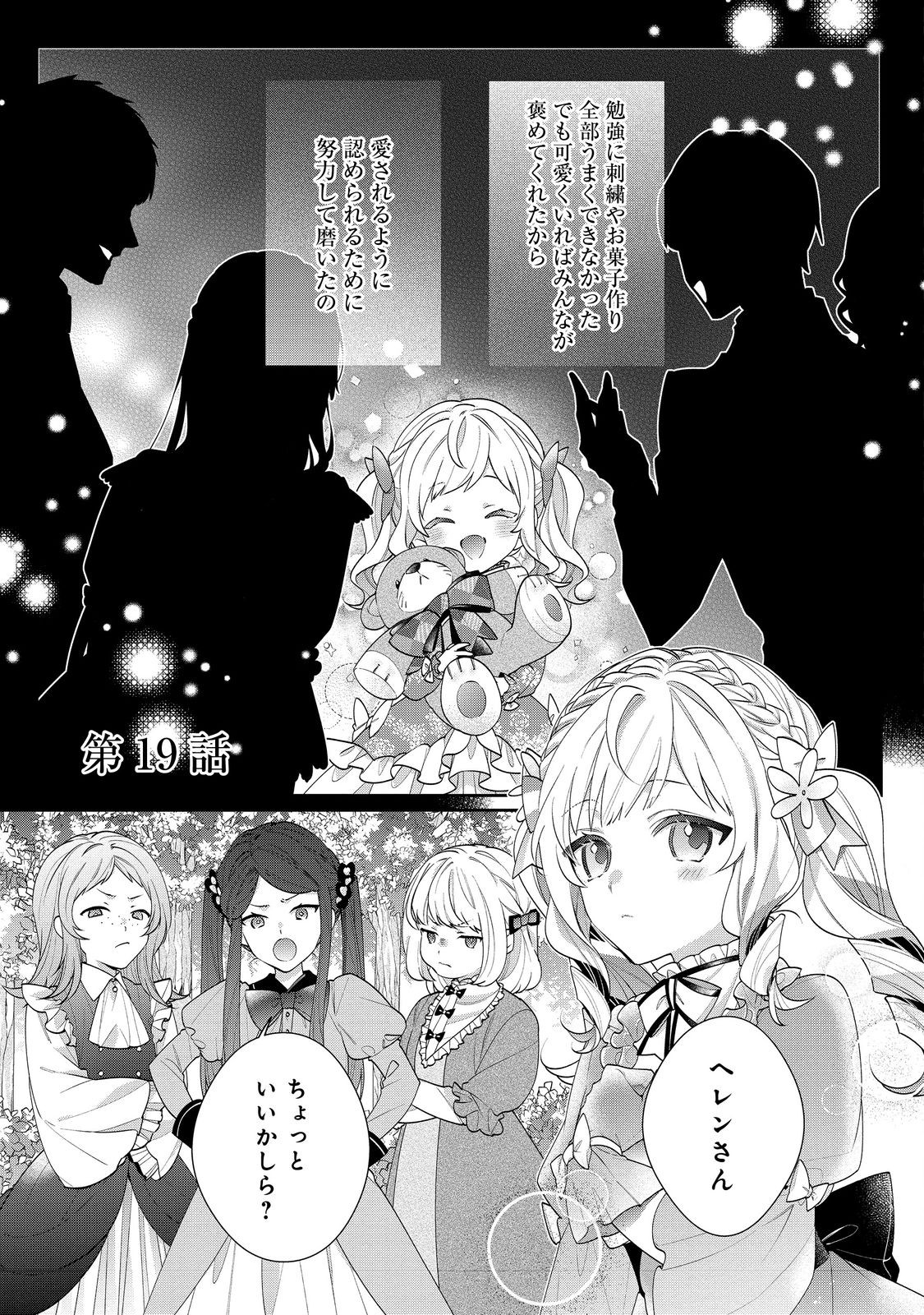 I Was Reincarnated as the Villain With Evil Eyes, so I Aim to Be a Mob Character Chapter 19.1 1ページ