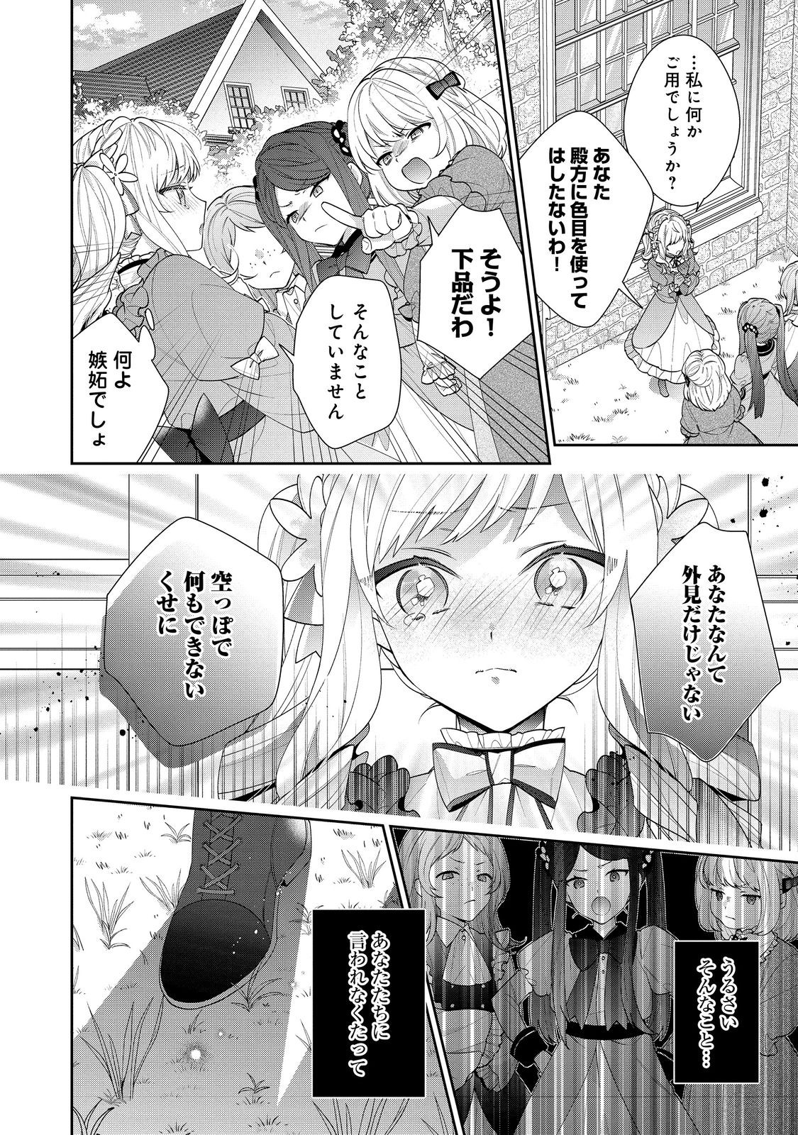 I Was Reincarnated as the Villain With Evil Eyes, so I Aim to Be a Mob Character Chapter 19.1 2ページ