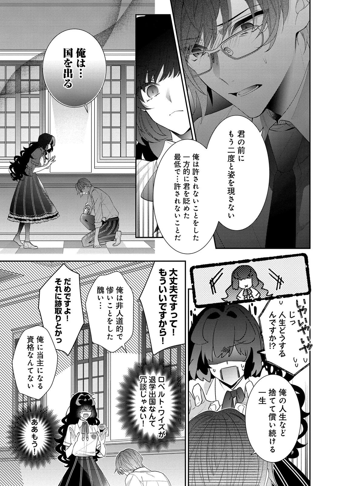 I Was Reincarnated as the Villain With Evil Eyes, so I Aim to Be a Mob Character Chapter 19.1 11ページ