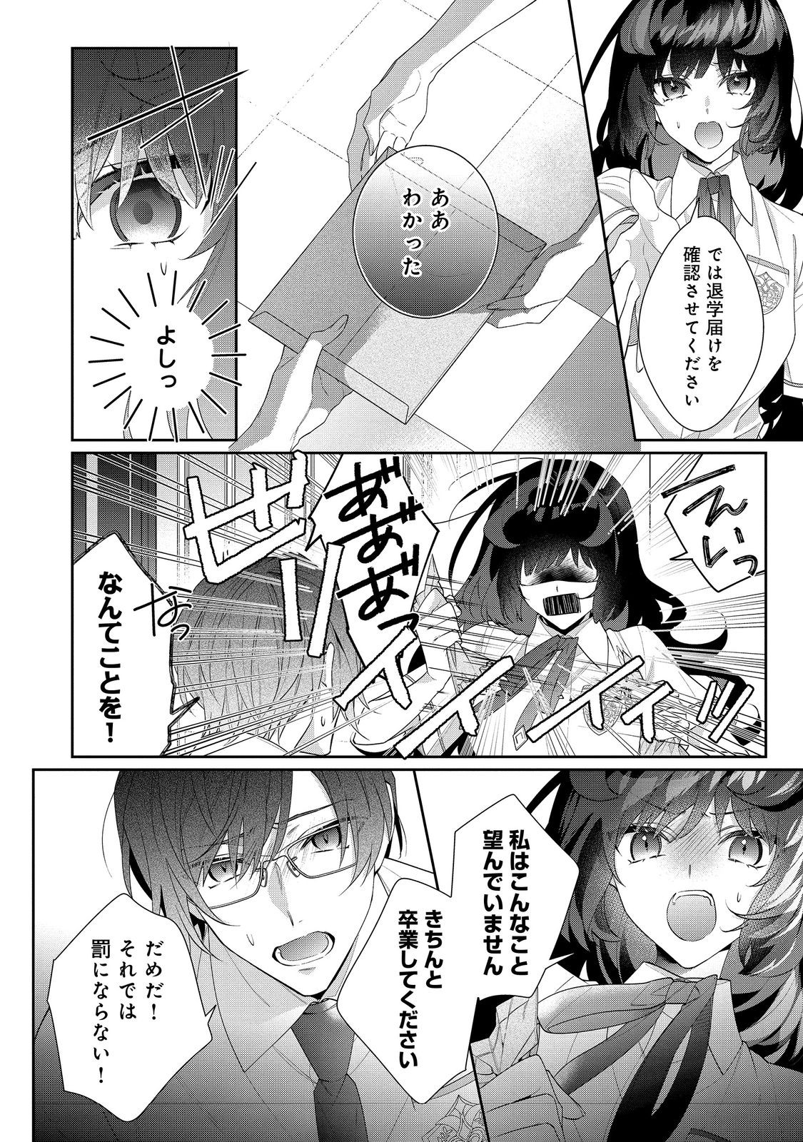 I Was Reincarnated as the Villain With Evil Eyes, so I Aim to Be a Mob Character Chapter 19.1 12ページ
