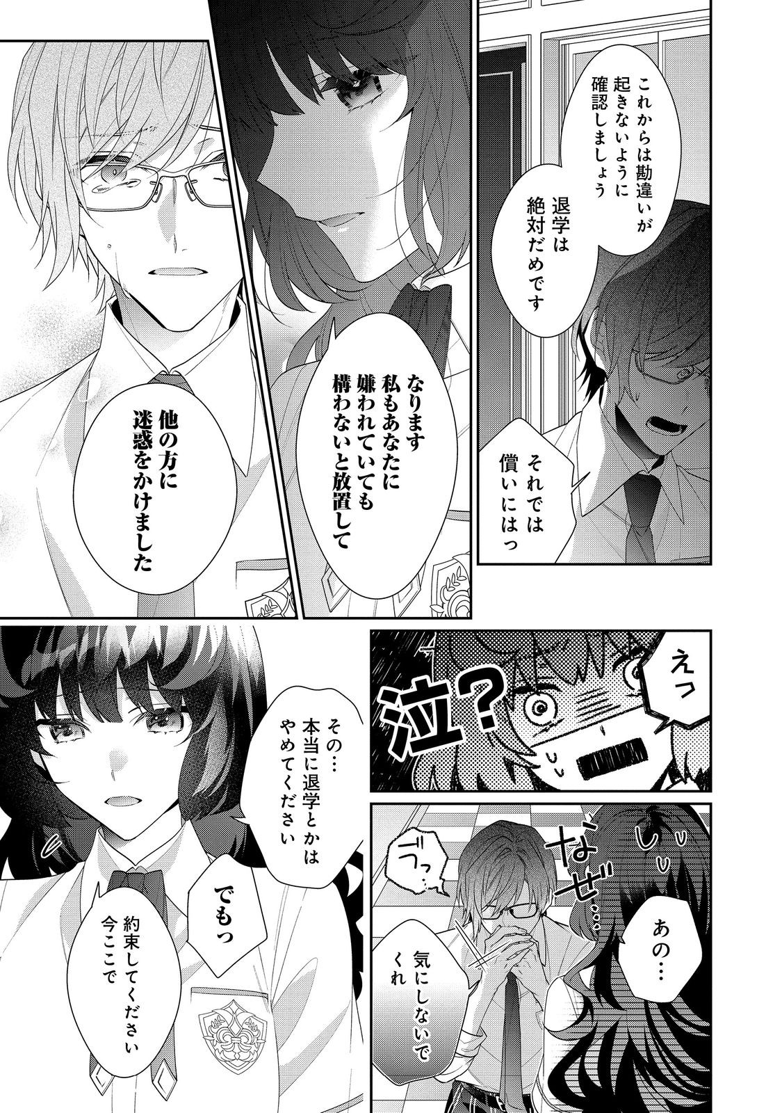 I Was Reincarnated as the Villain With Evil Eyes, so I Aim to Be a Mob Character Chapter 19.1 13ページ