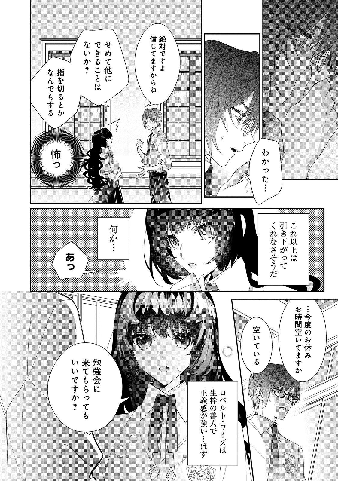 I Was Reincarnated as the Villain With Evil Eyes, so I Aim to Be a Mob Character Chapter 19.1 14ページ