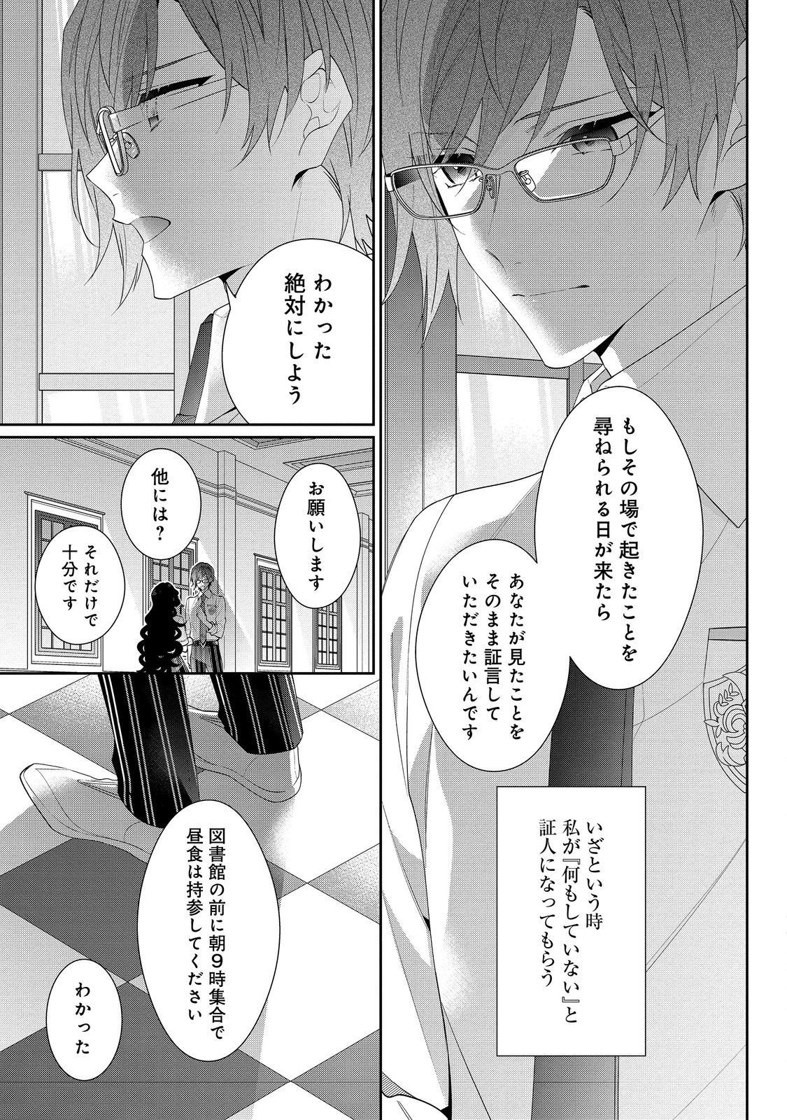 I Was Reincarnated as the Villain With Evil Eyes, so I Aim to Be a Mob Character Chapter 19.1 15ページ