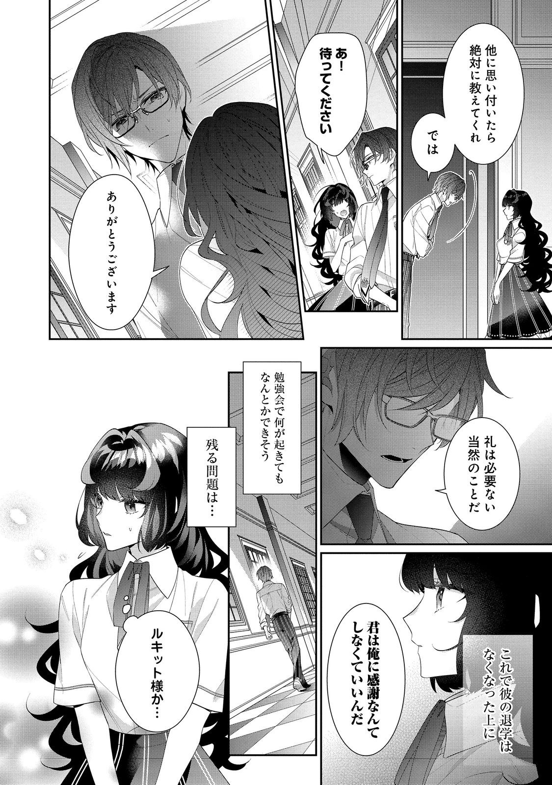 I Was Reincarnated as the Villain With Evil Eyes, so I Aim to Be a Mob Character Chapter 19.1 16ページ