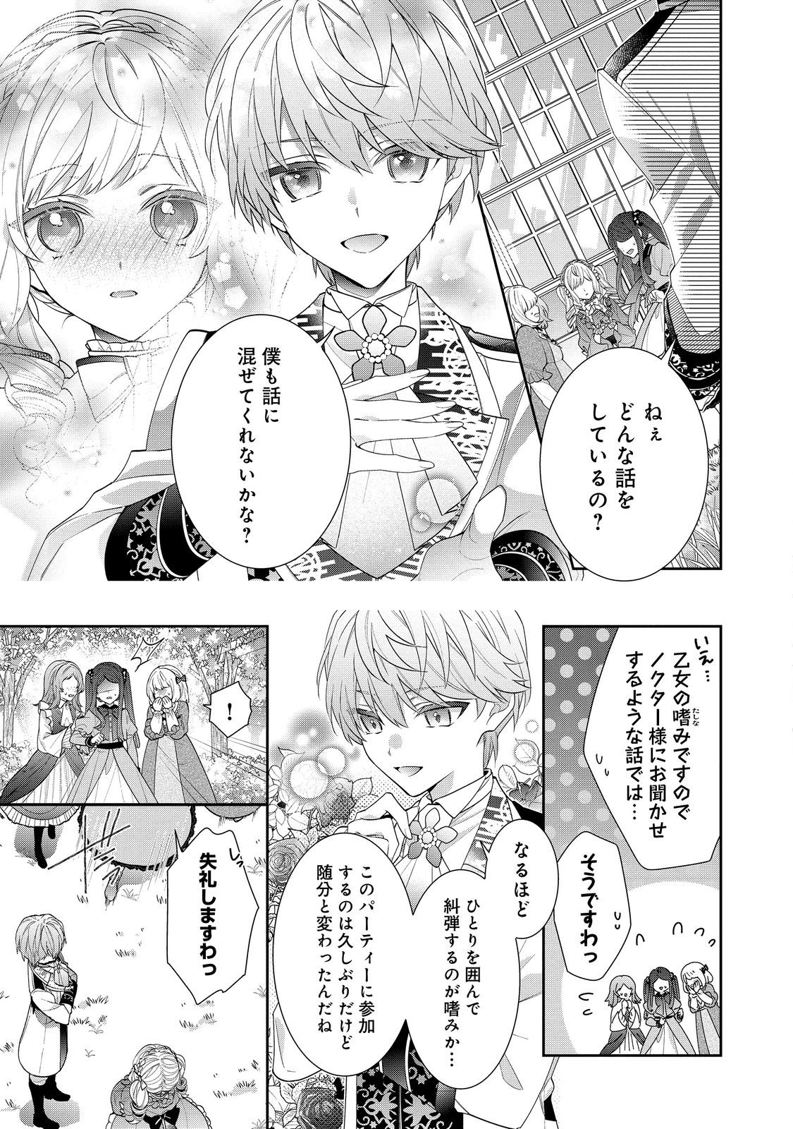 I Was Reincarnated as the Villain With Evil Eyes, so I Aim to Be a Mob Character Chapter 19.1 3ページ