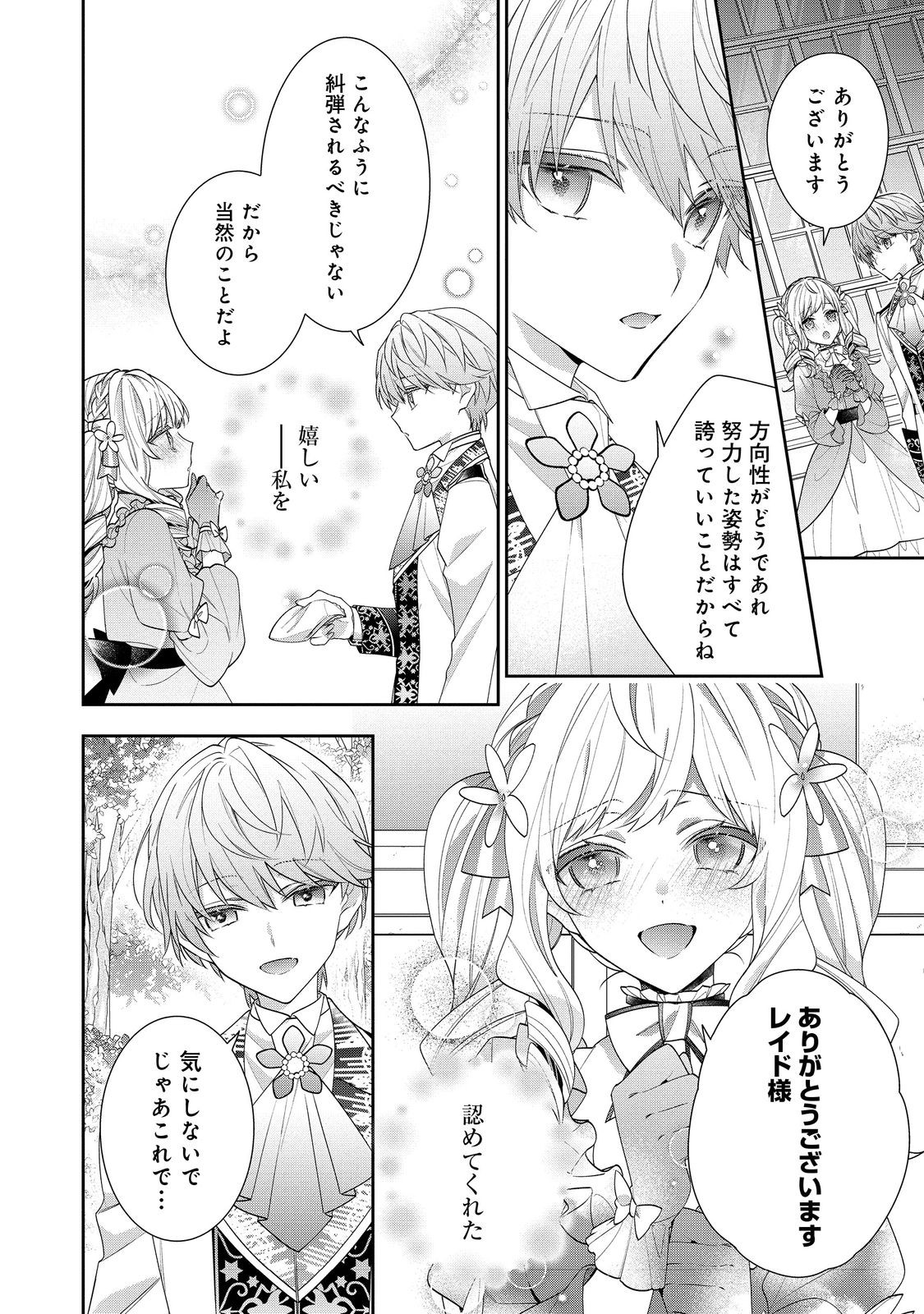 I Was Reincarnated as the Villain With Evil Eyes, so I Aim to Be a Mob Character Chapter 19.1 4ページ