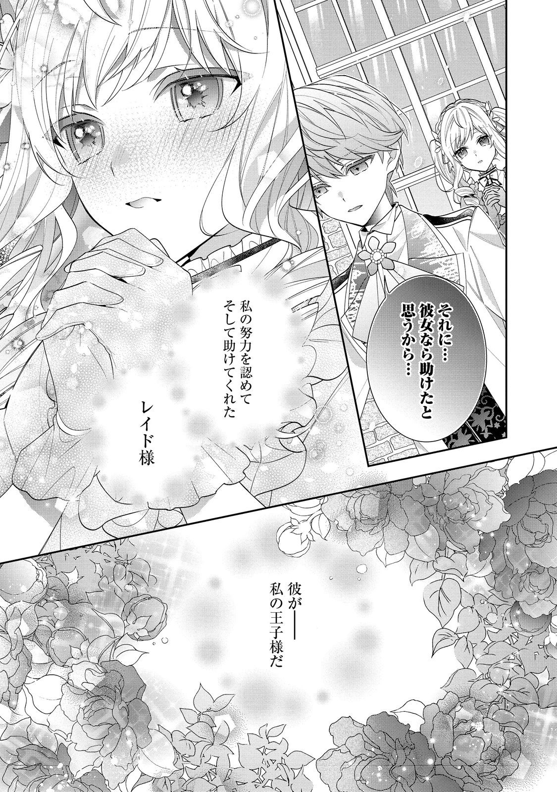 I Was Reincarnated as the Villain With Evil Eyes, so I Aim to Be a Mob Character Chapter 19.1 5ページ