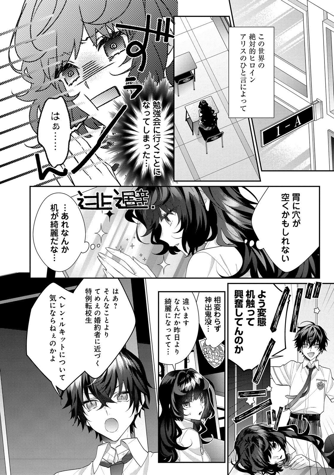 I Was Reincarnated as the Villain With Evil Eyes, so I Aim to Be a Mob Character Chapter 19.1 6ページ