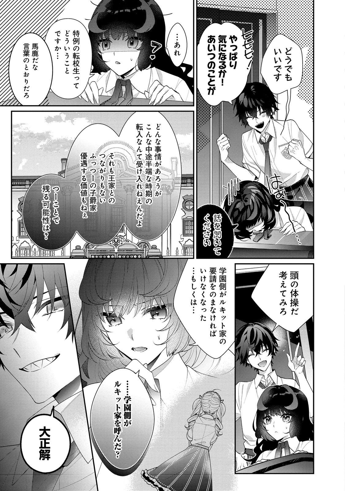 I Was Reincarnated as the Villain With Evil Eyes, so I Aim to Be a Mob Character Chapter 19.1 7ページ