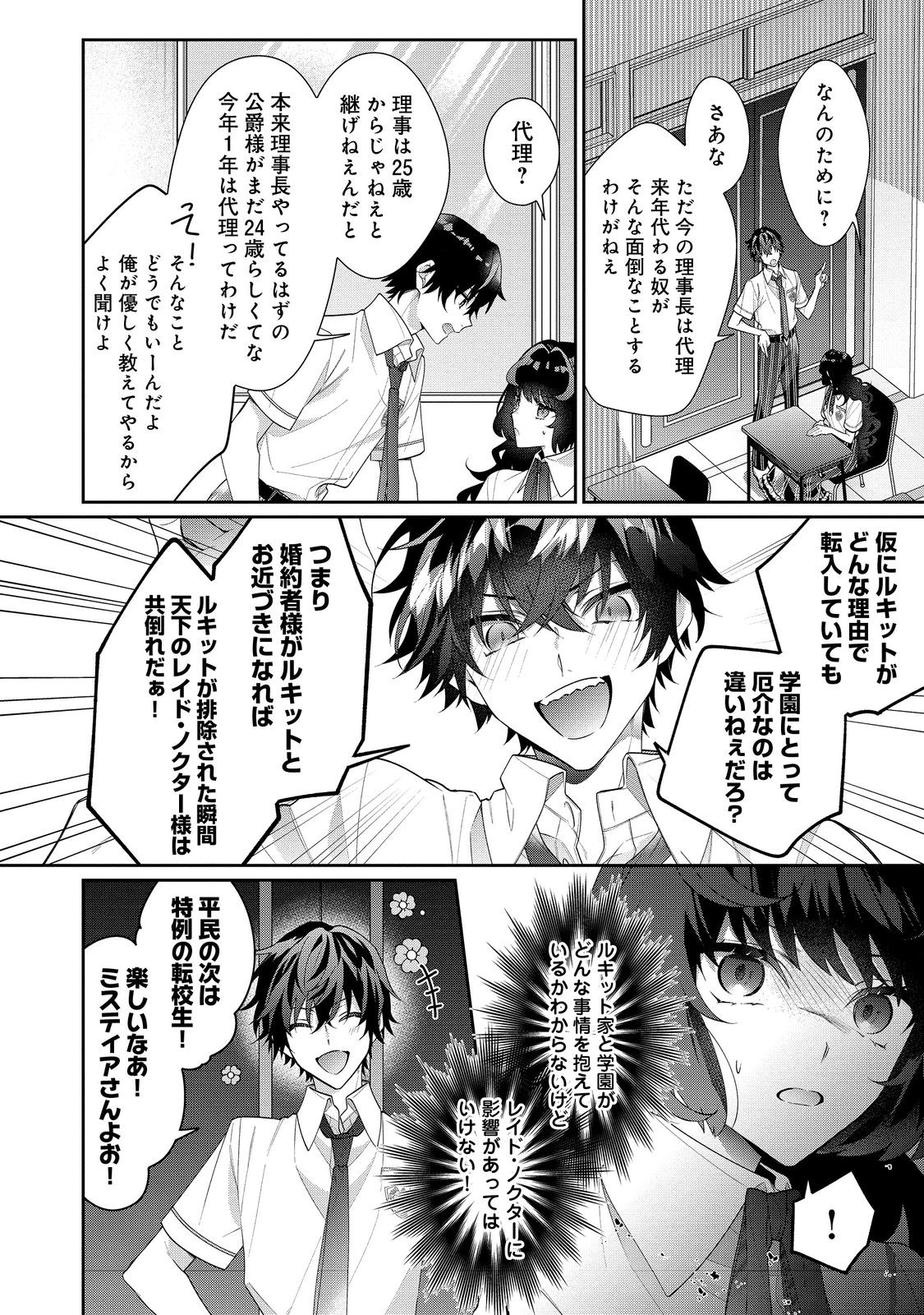 I Was Reincarnated as the Villain With Evil Eyes, so I Aim to Be a Mob Character Chapter 19.1 8ページ