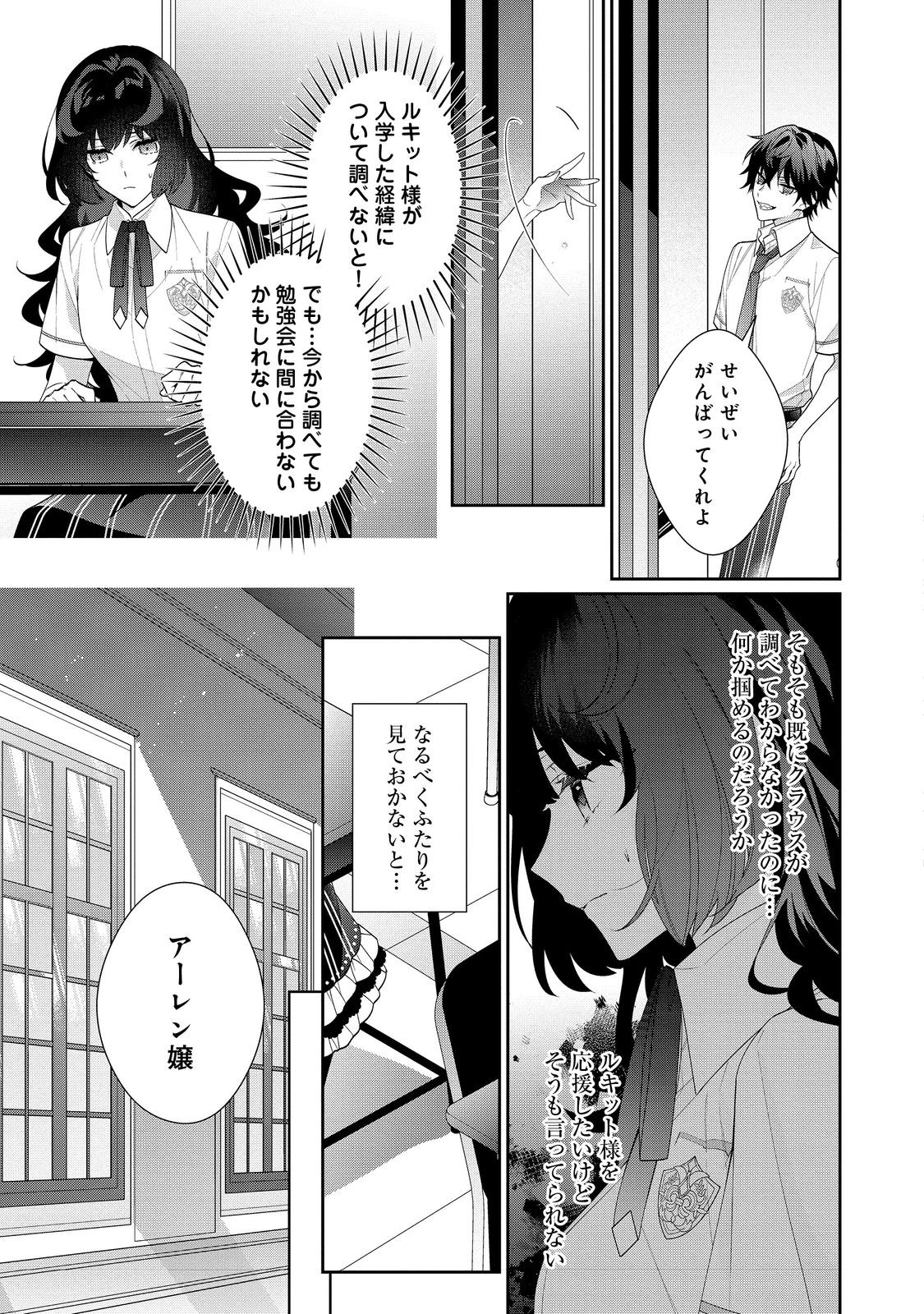 I Was Reincarnated as the Villain With Evil Eyes, so I Aim to Be a Mob Character Chapter 19.1 9ページ