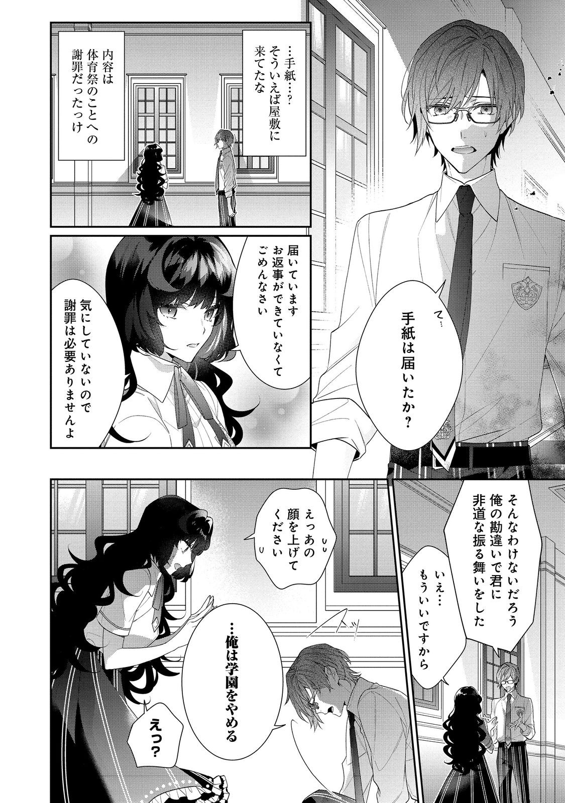 I Was Reincarnated as the Villain With Evil Eyes, so I Aim to Be a Mob Character Chapter 19.1 10ページ