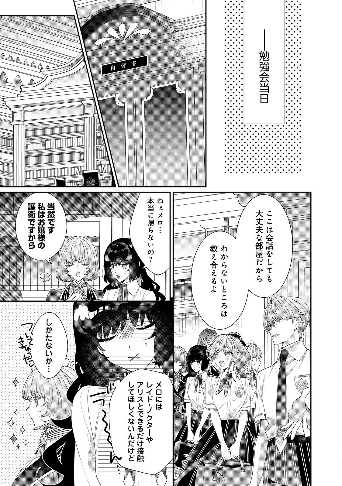 I Was Reincarnated as the Villain With Evil Eyes, so I Aim to Be a Mob Character Chapter 19.2 1ページ