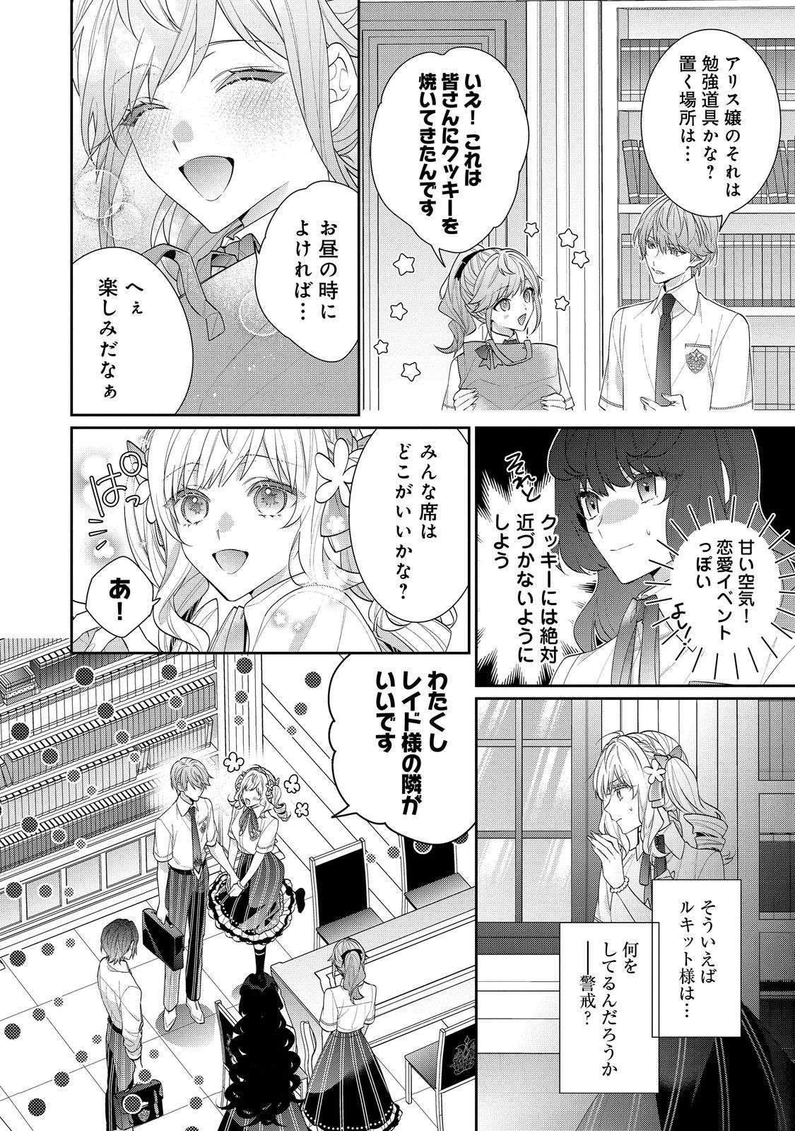 I Was Reincarnated as the Villain With Evil Eyes, so I Aim to Be a Mob Character Chapter 19.2 2ページ