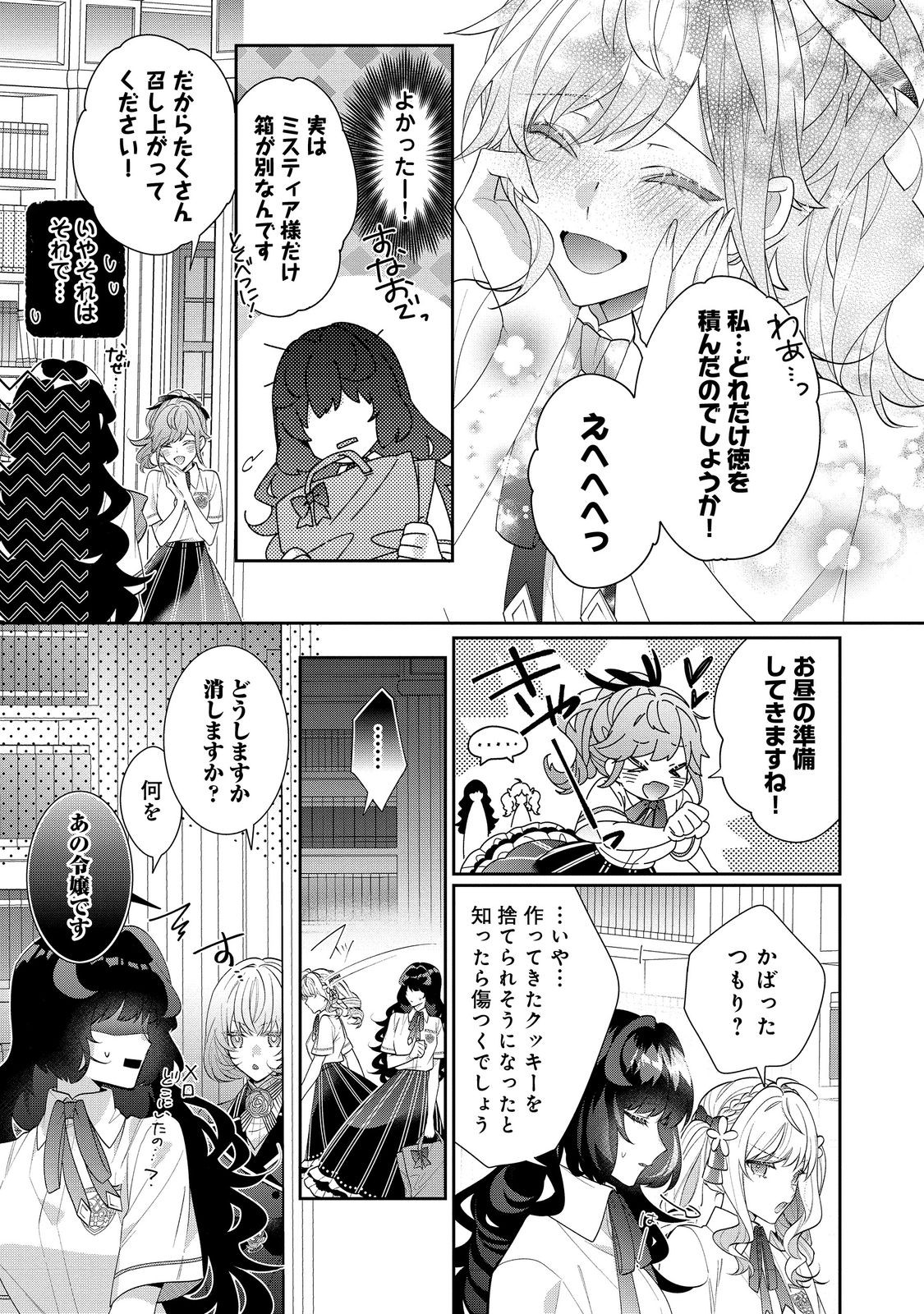I Was Reincarnated as the Villain With Evil Eyes, so I Aim to Be a Mob Character Chapter 19.2 11ページ