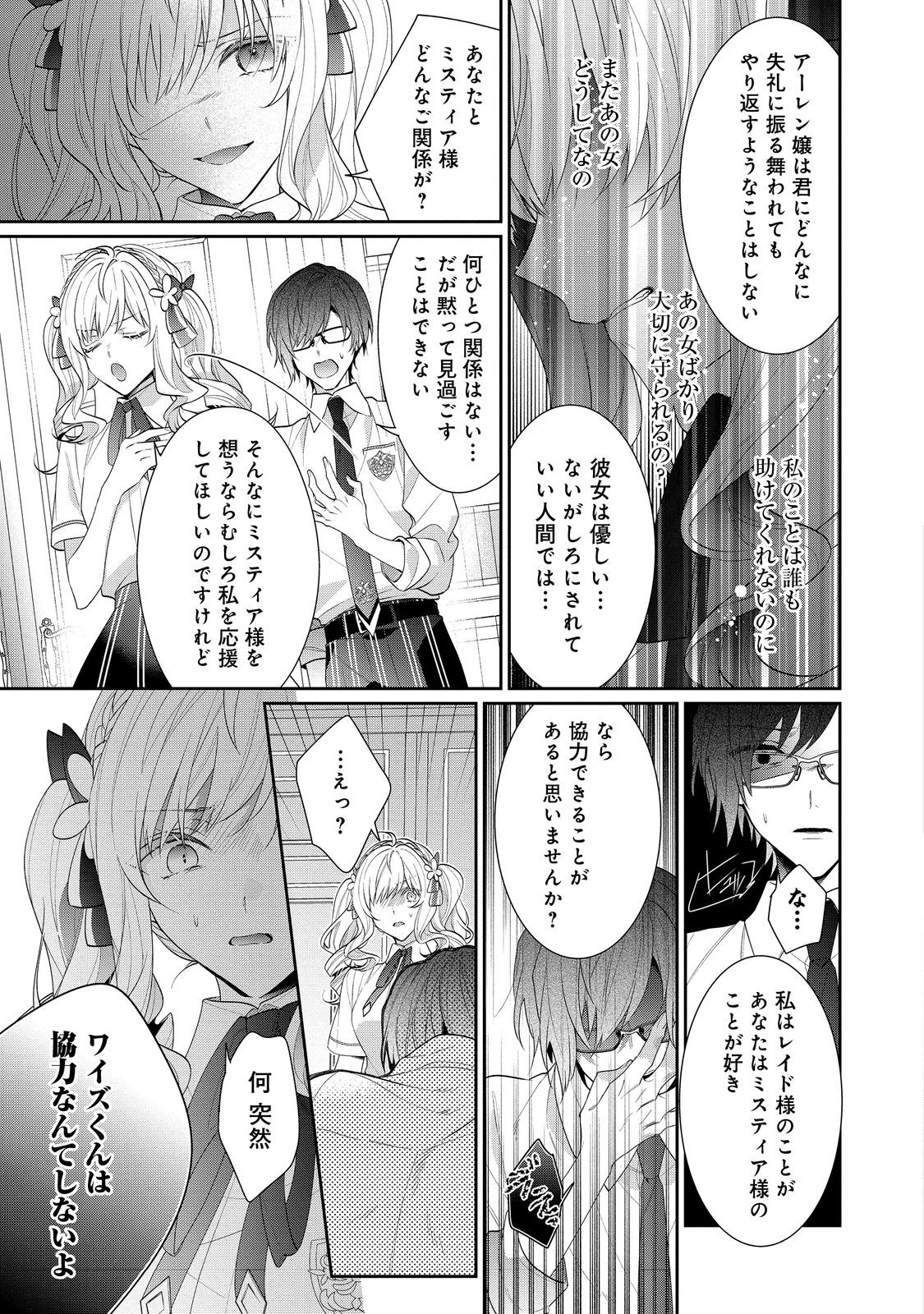 I Was Reincarnated as the Villain With Evil Eyes, so I Aim to Be a Mob Character Chapter 19.2 13ページ