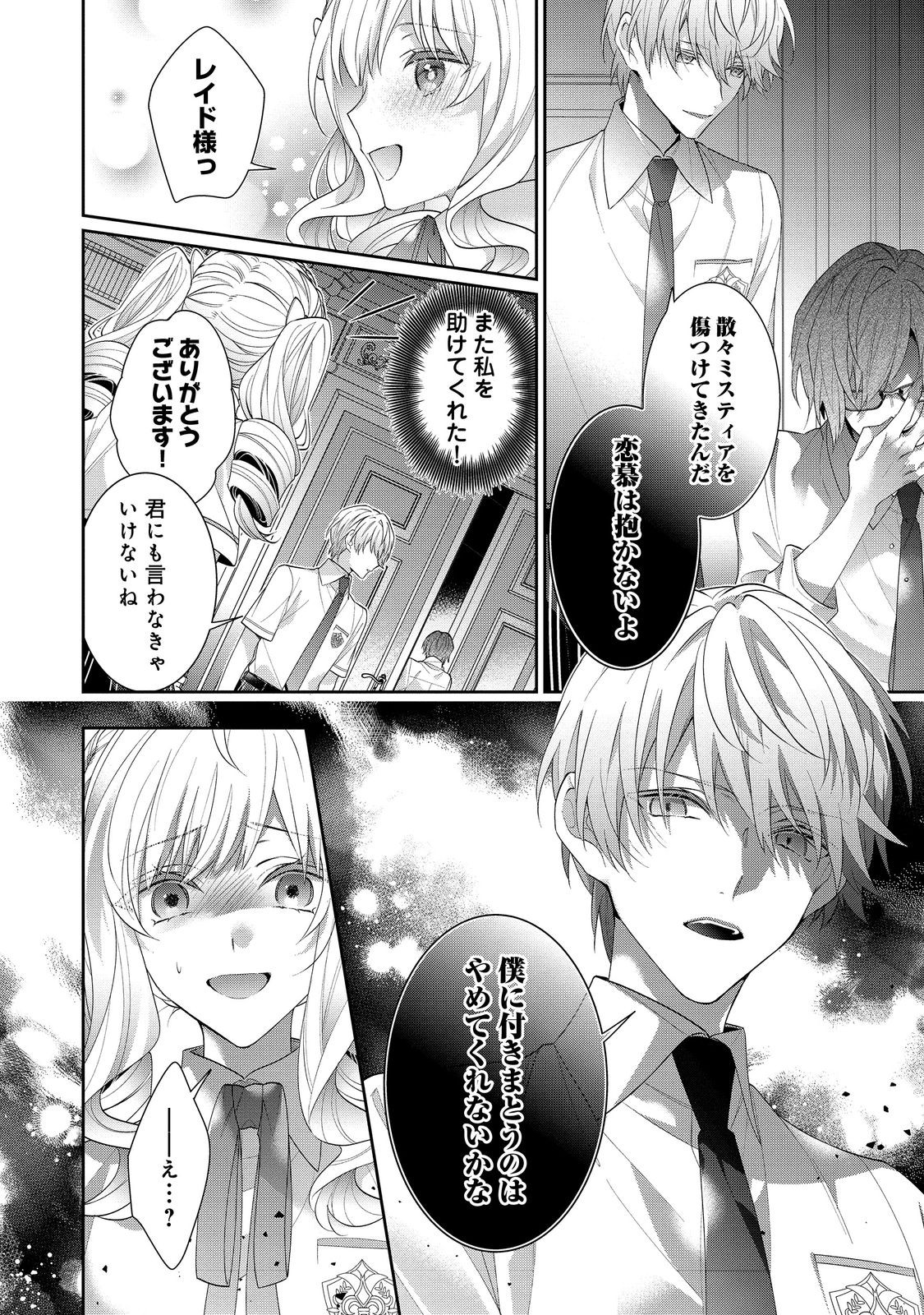 I Was Reincarnated as the Villain With Evil Eyes, so I Aim to Be a Mob Character Chapter 19.2 14ページ