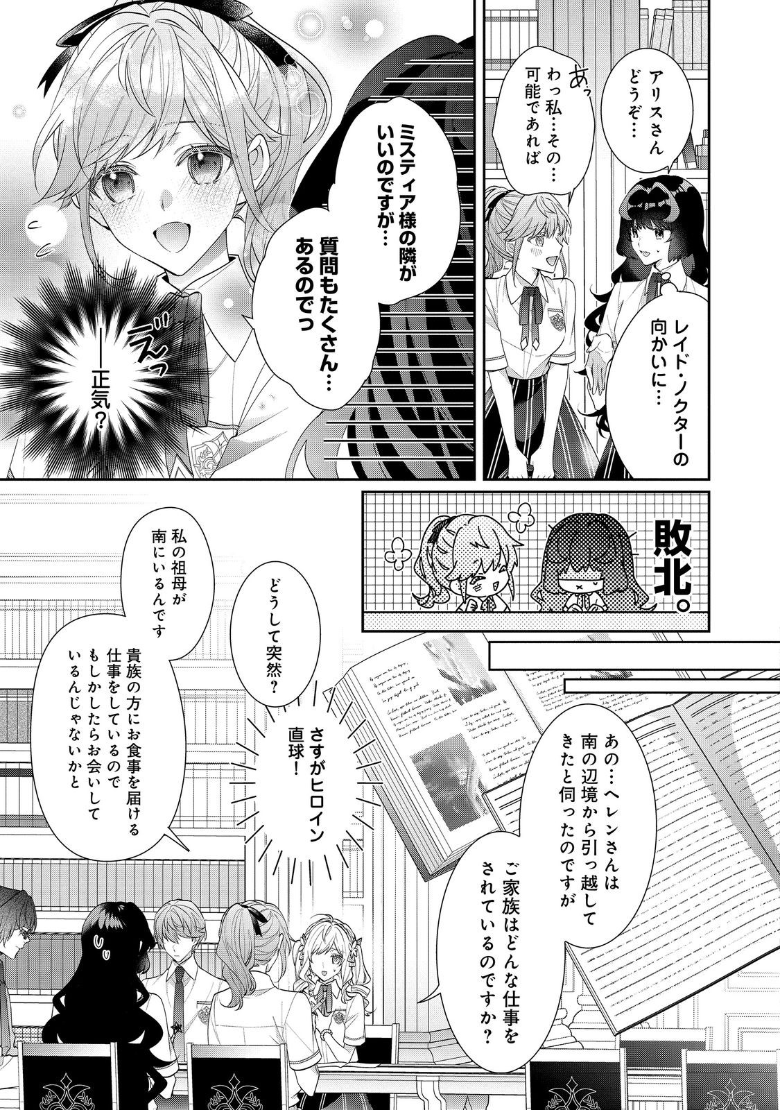 I Was Reincarnated as the Villain With Evil Eyes, so I Aim to Be a Mob Character Chapter 19.2 3ページ