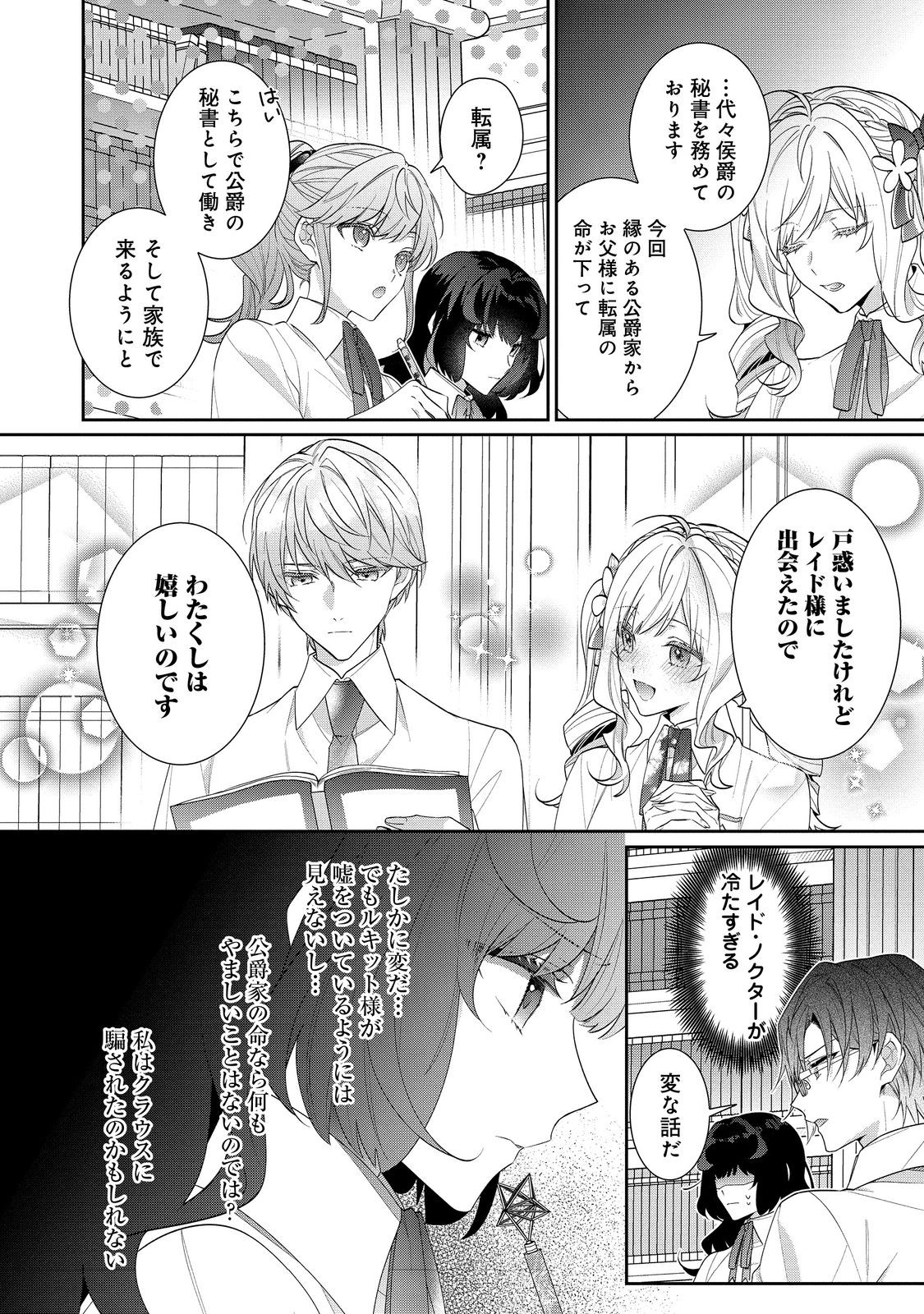 I Was Reincarnated as the Villain With Evil Eyes, so I Aim to Be a Mob Character Chapter 19.2 4ページ