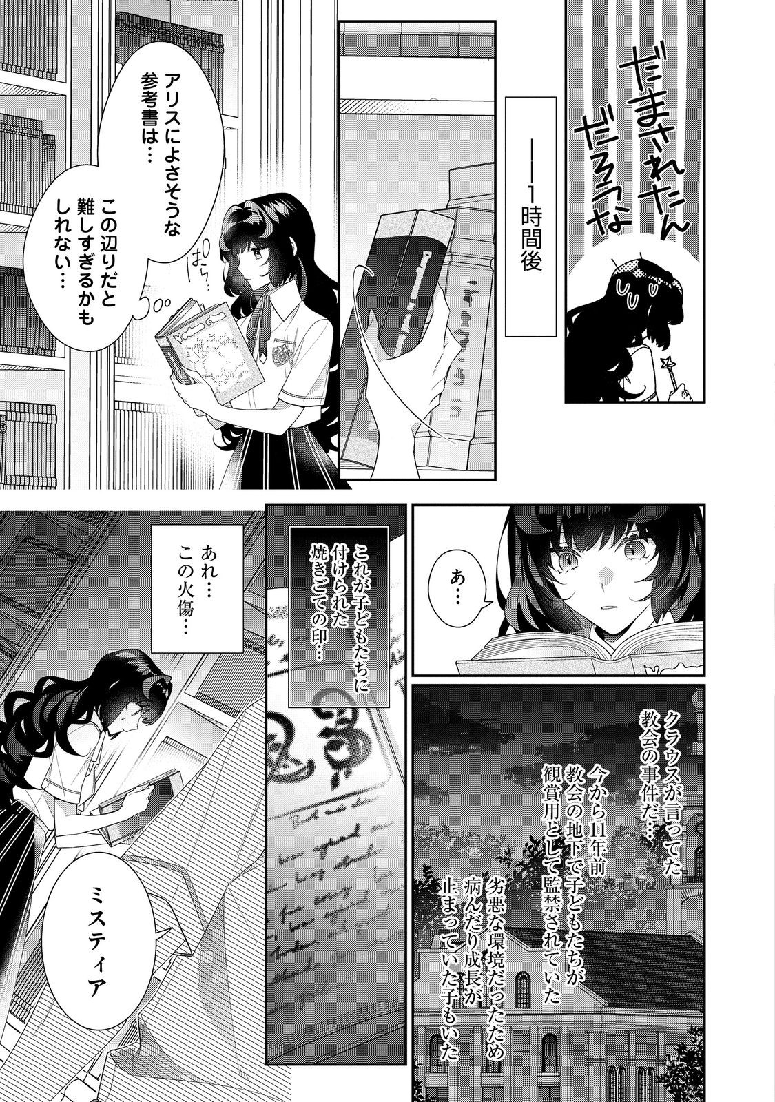 I Was Reincarnated as the Villain With Evil Eyes, so I Aim to Be a Mob Character Chapter 19.2 5ページ
