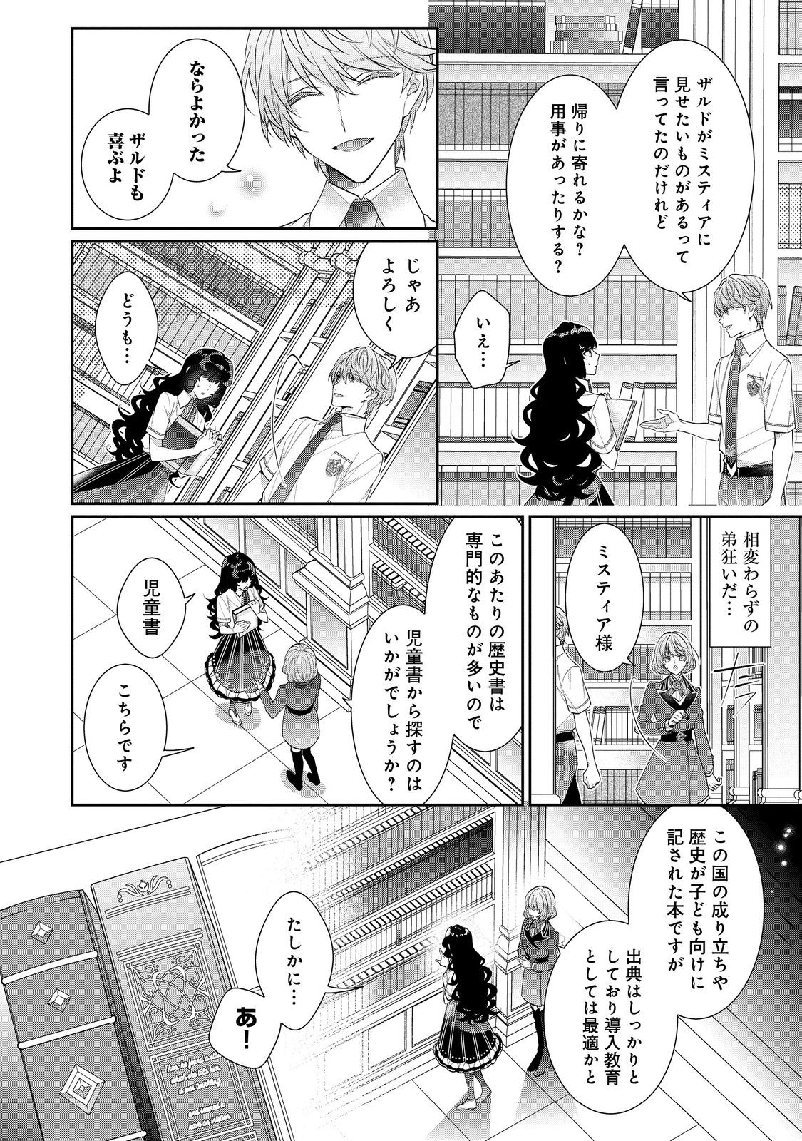 I Was Reincarnated as the Villain With Evil Eyes, so I Aim to Be a Mob Character Chapter 19.2 6ページ
