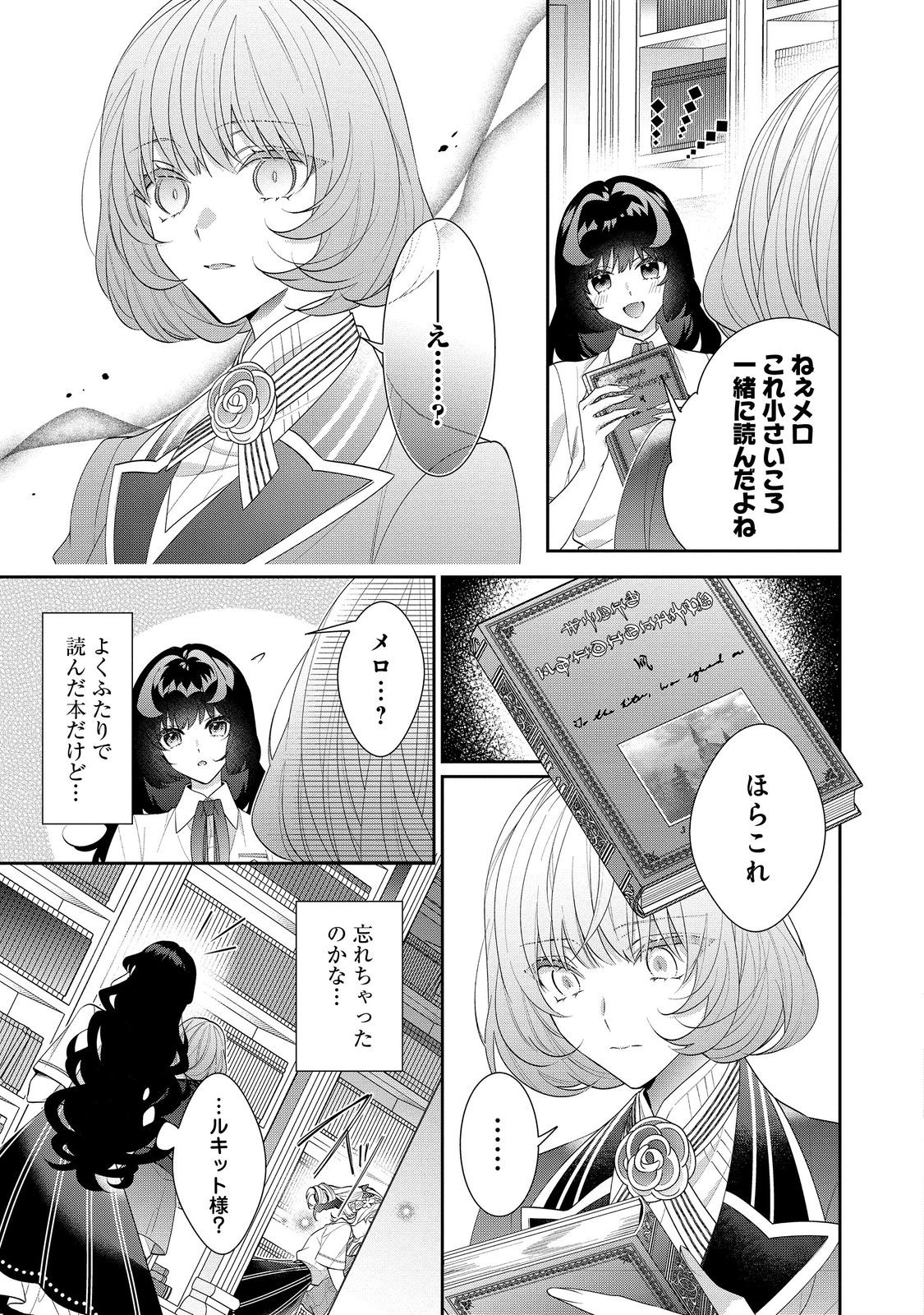 I Was Reincarnated as the Villain With Evil Eyes, so I Aim to Be a Mob Character Chapter 19.2 7ページ