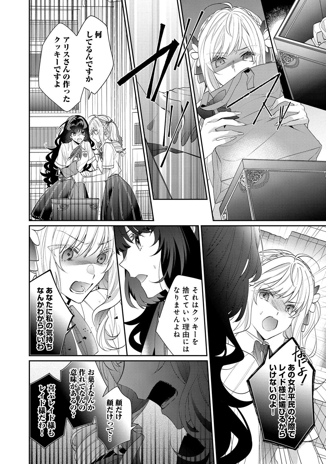 I Was Reincarnated as the Villain With Evil Eyes, so I Aim to Be a Mob Character Chapter 19.2 8ページ