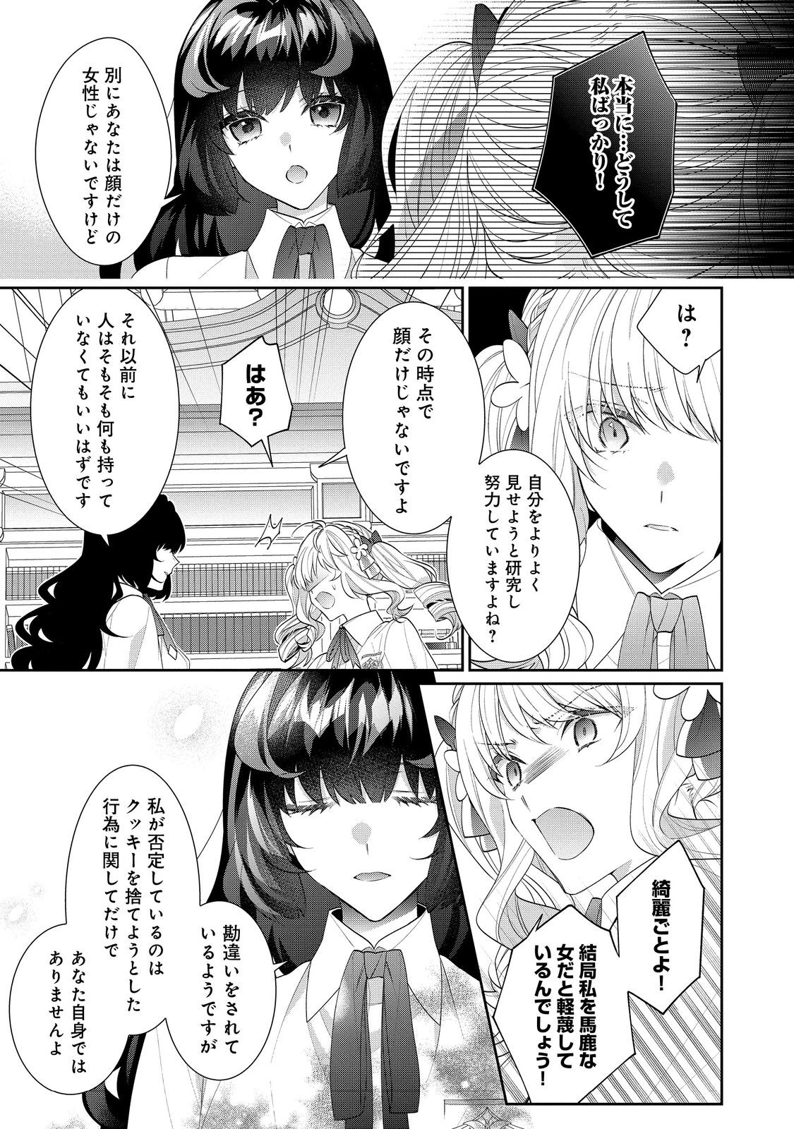 I Was Reincarnated as the Villain With Evil Eyes, so I Aim to Be a Mob Character Chapter 19.2 9ページ