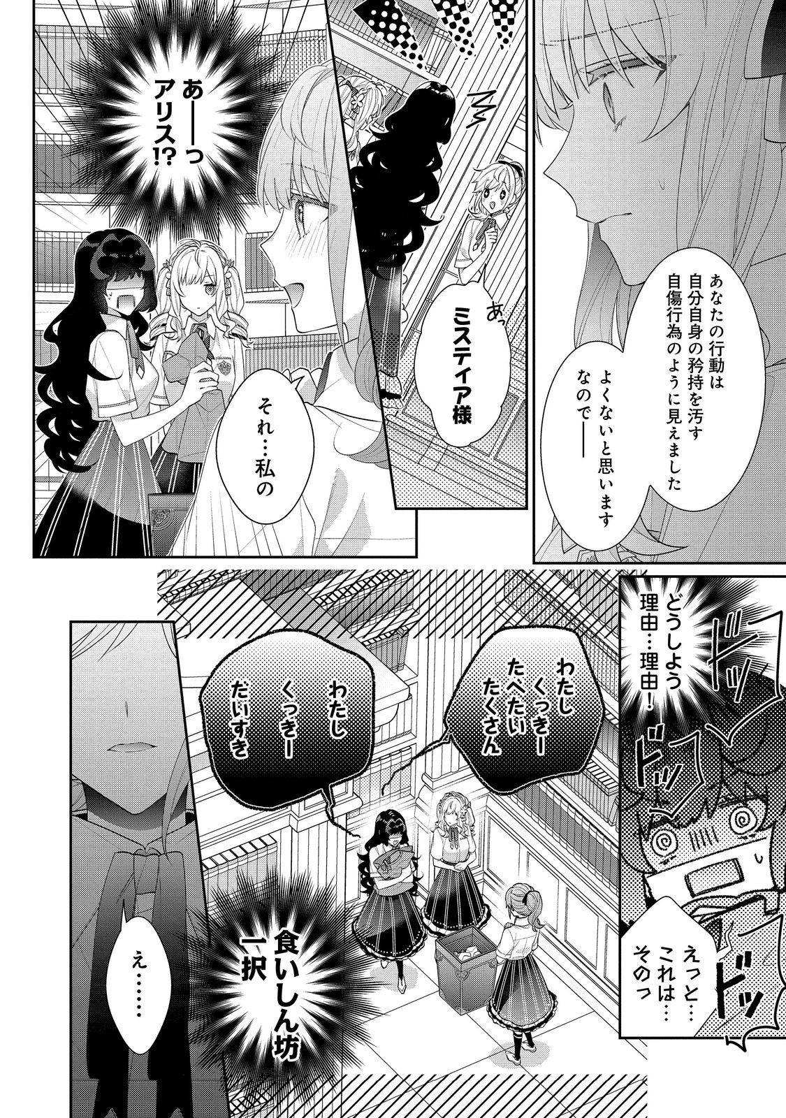 I Was Reincarnated as the Villain With Evil Eyes, so I Aim to Be a Mob Character Chapter 19.2 10ページ