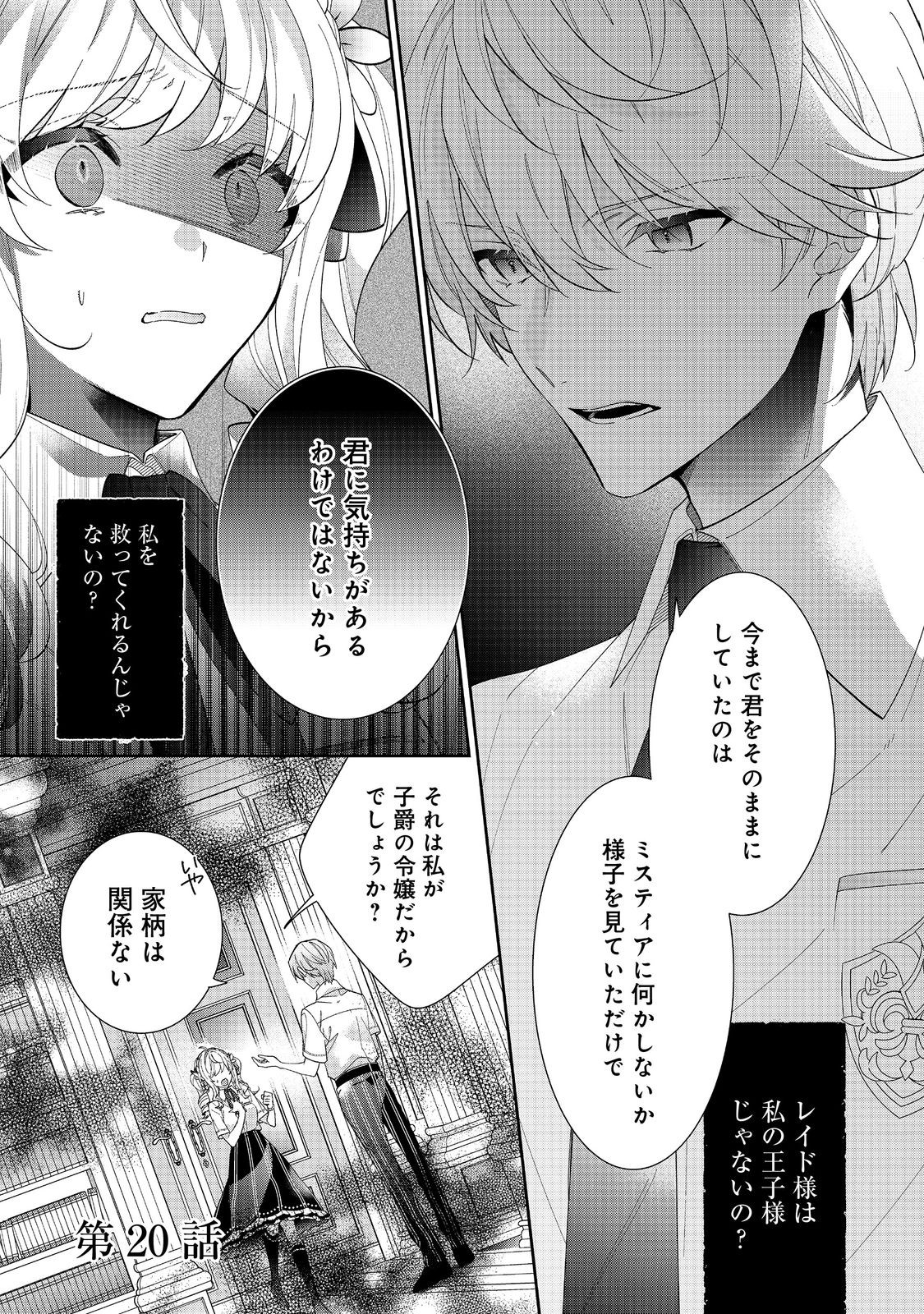 I Was Reincarnated as the Villain With Evil Eyes, so I Aim to Be a Mob Character Chapter 20.1 1ページ