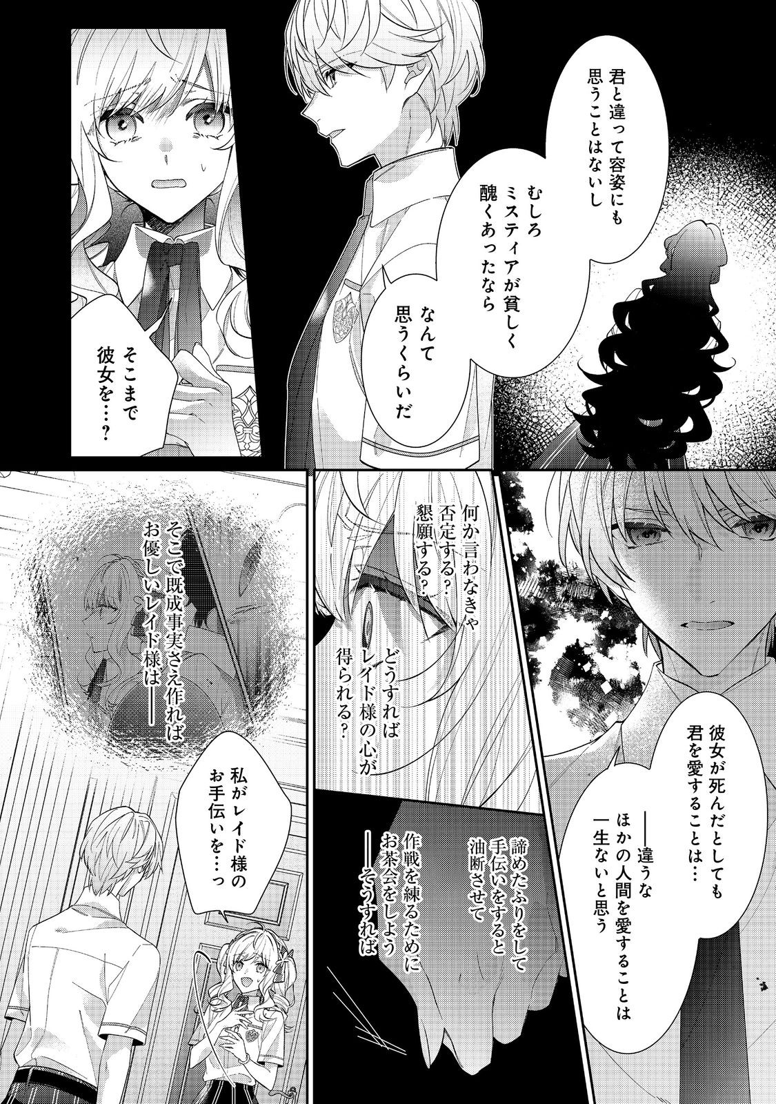 I Was Reincarnated as the Villain With Evil Eyes, so I Aim to Be a Mob Character Chapter 20.1 2ページ