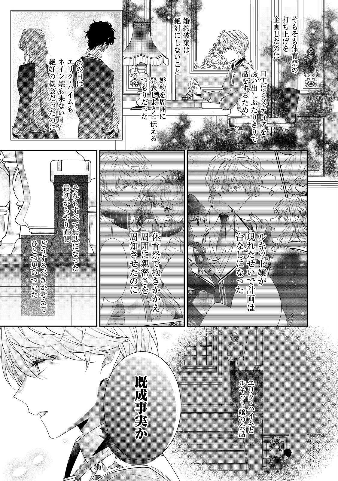 I Was Reincarnated as the Villain With Evil Eyes, so I Aim to Be a Mob Character Chapter 20.1 11ページ