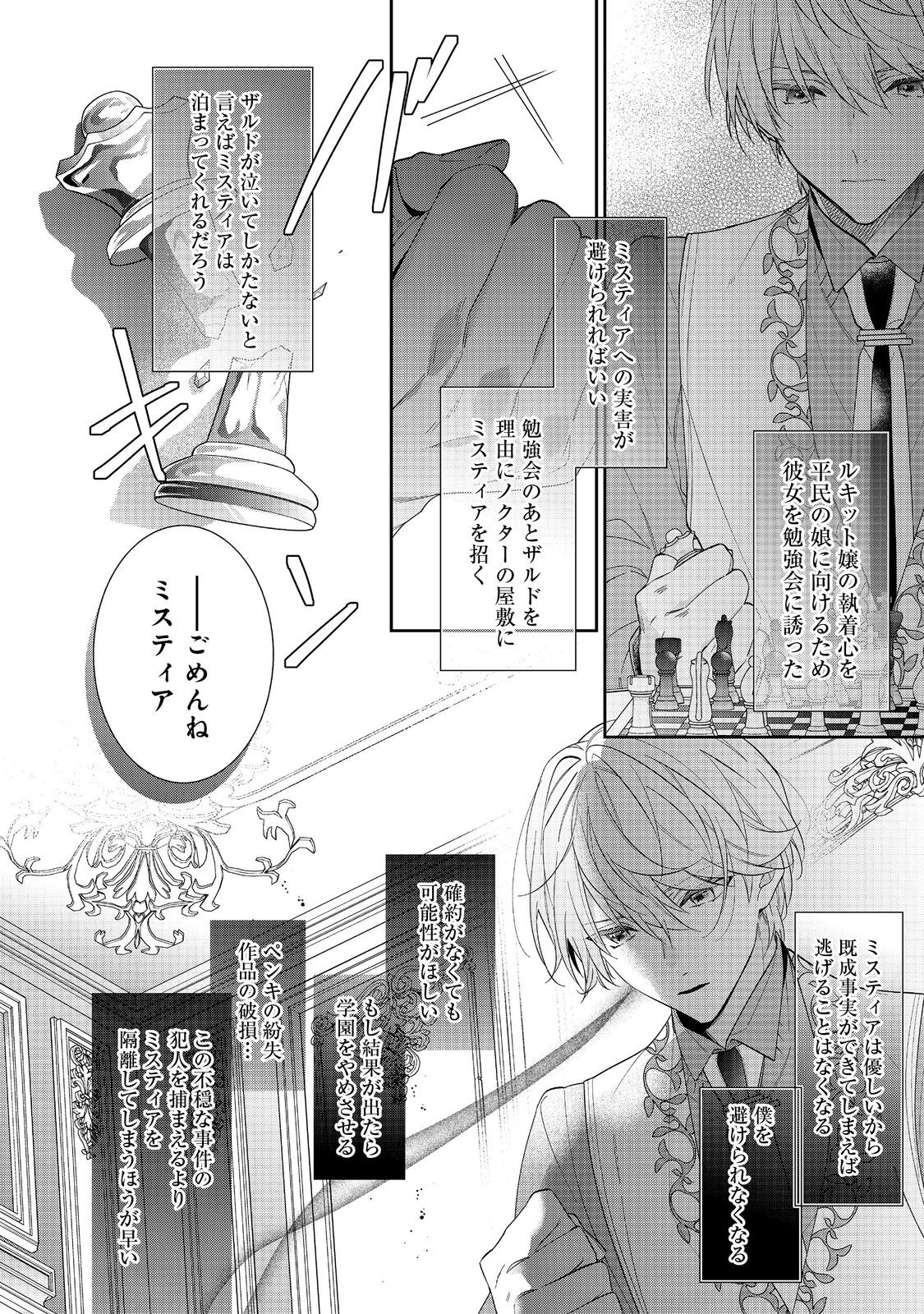 I Was Reincarnated as the Villain With Evil Eyes, so I Aim to Be a Mob Character Chapter 20.1 12ページ