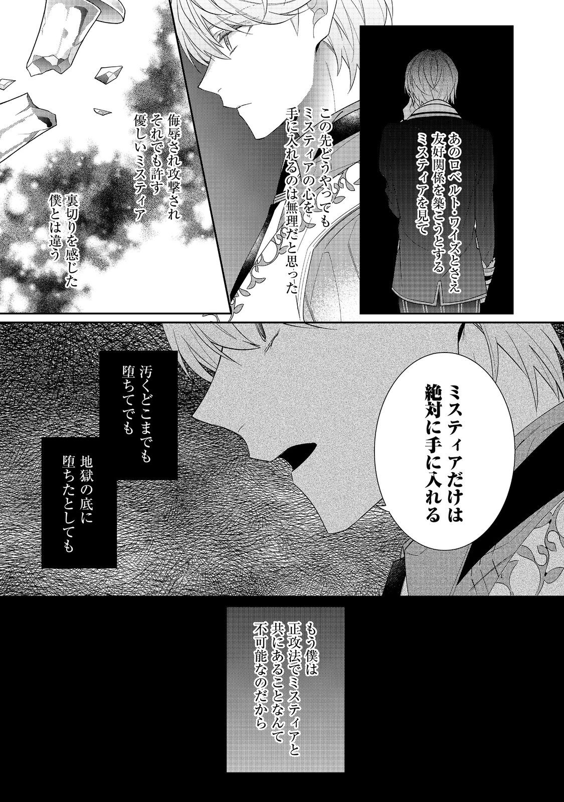 I Was Reincarnated as the Villain With Evil Eyes, so I Aim to Be a Mob Character Chapter 20.1 13ページ