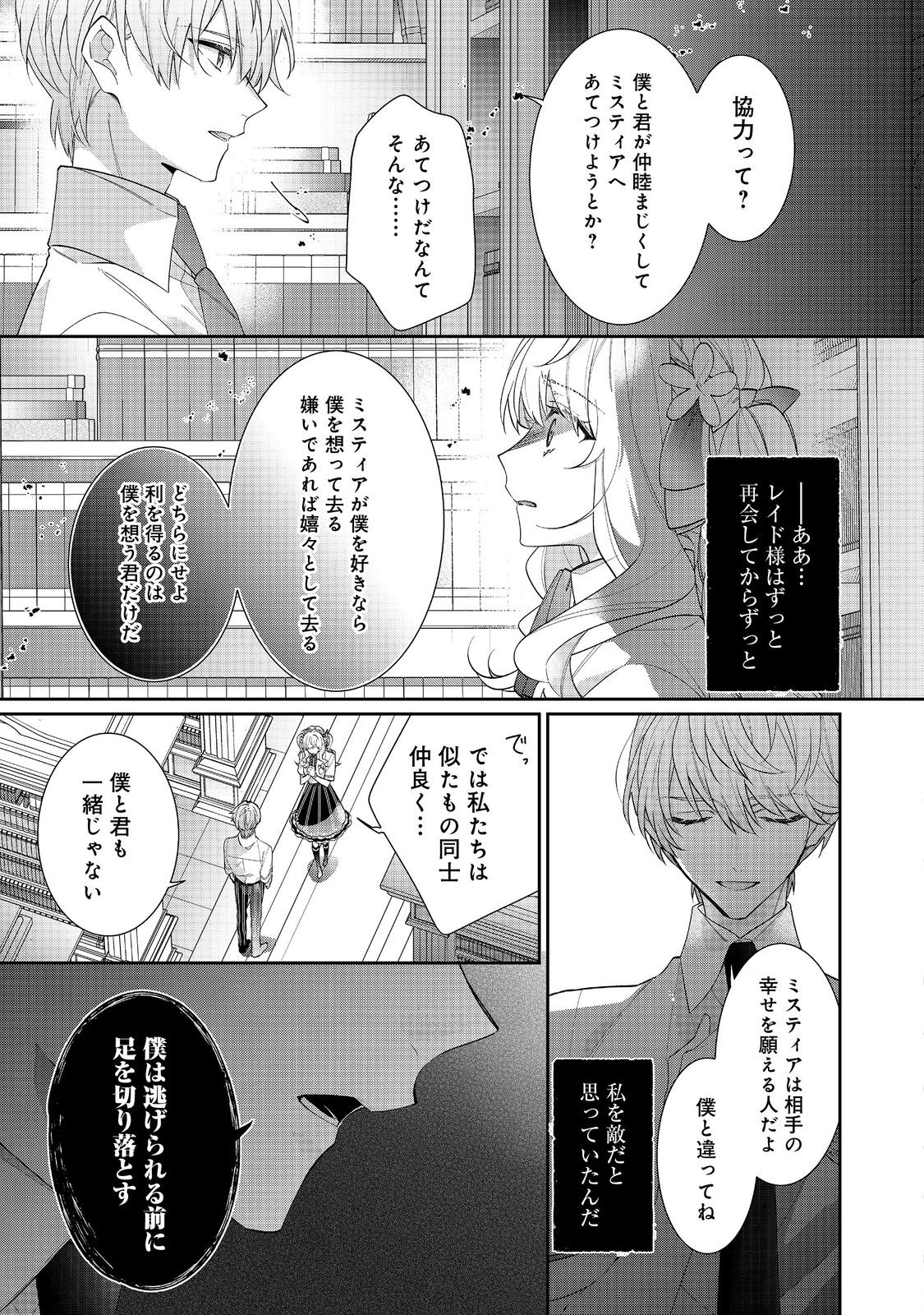 I Was Reincarnated as the Villain With Evil Eyes, so I Aim to Be a Mob Character Chapter 20.1 3ページ