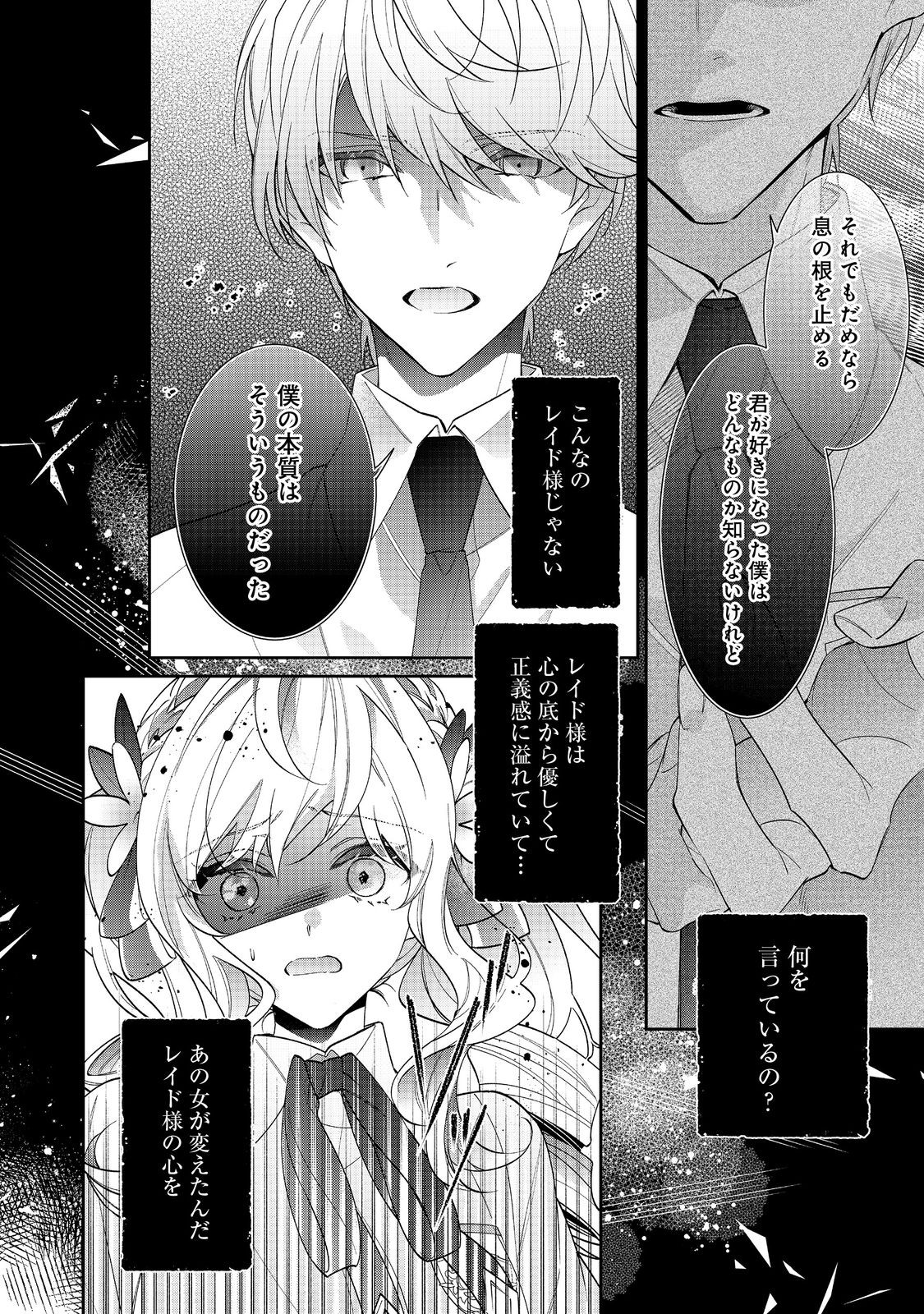 I Was Reincarnated as the Villain With Evil Eyes, so I Aim to Be a Mob Character Chapter 20.1 4ページ