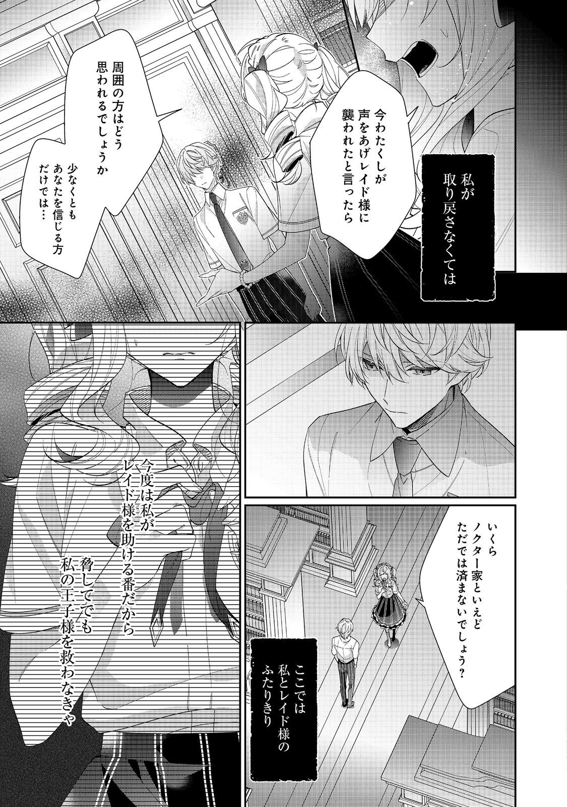 I Was Reincarnated as the Villain With Evil Eyes, so I Aim to Be a Mob Character Chapter 20.1 5ページ