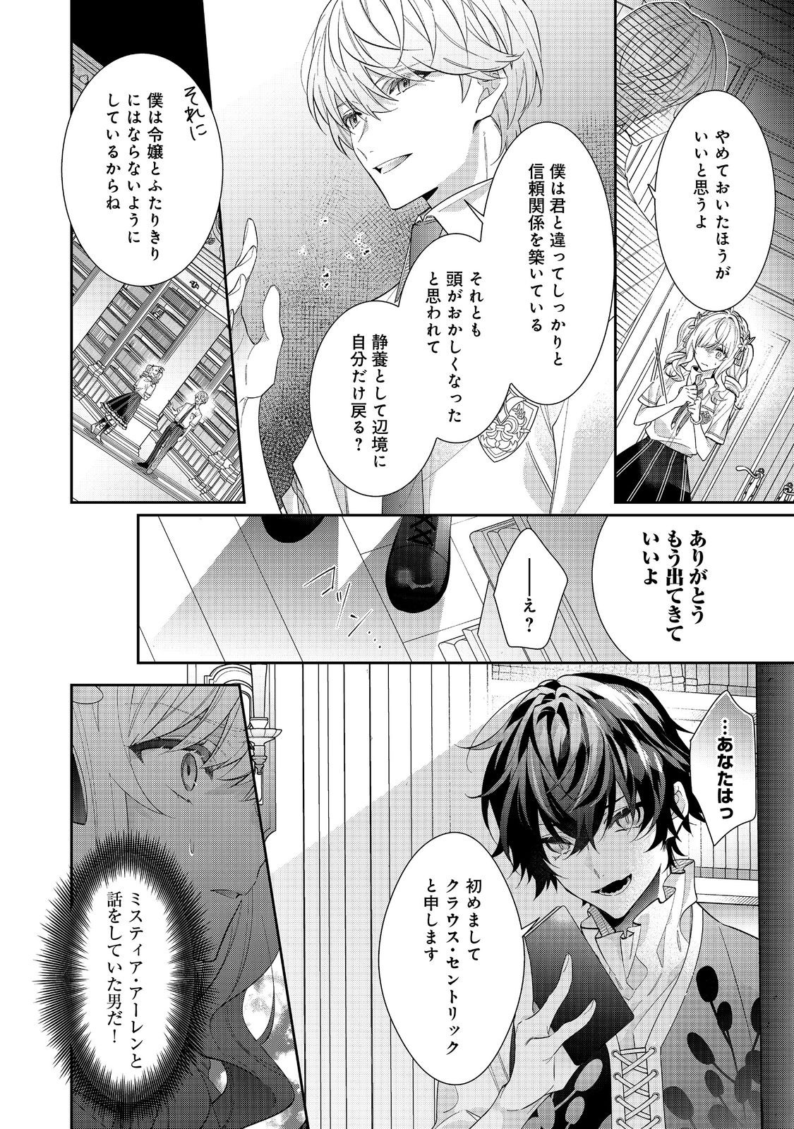 I Was Reincarnated as the Villain With Evil Eyes, so I Aim to Be a Mob Character Chapter 20.1 6ページ