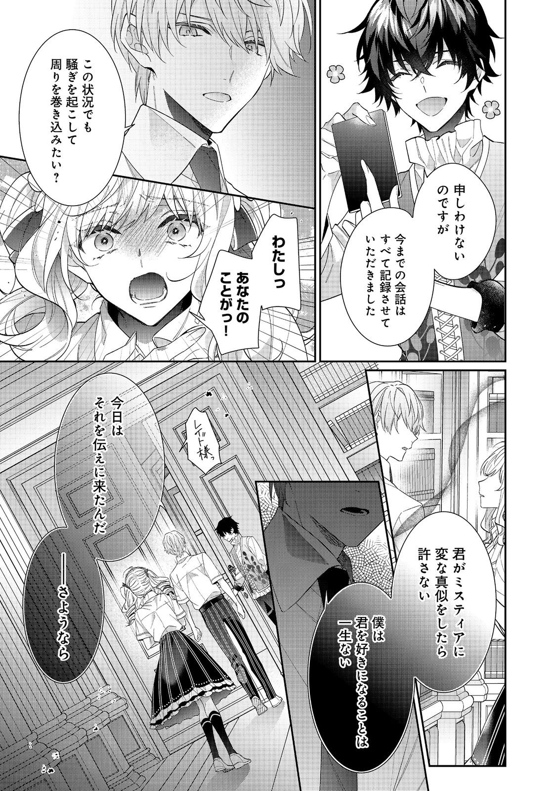 I Was Reincarnated as the Villain With Evil Eyes, so I Aim to Be a Mob Character Chapter 20.1 7ページ