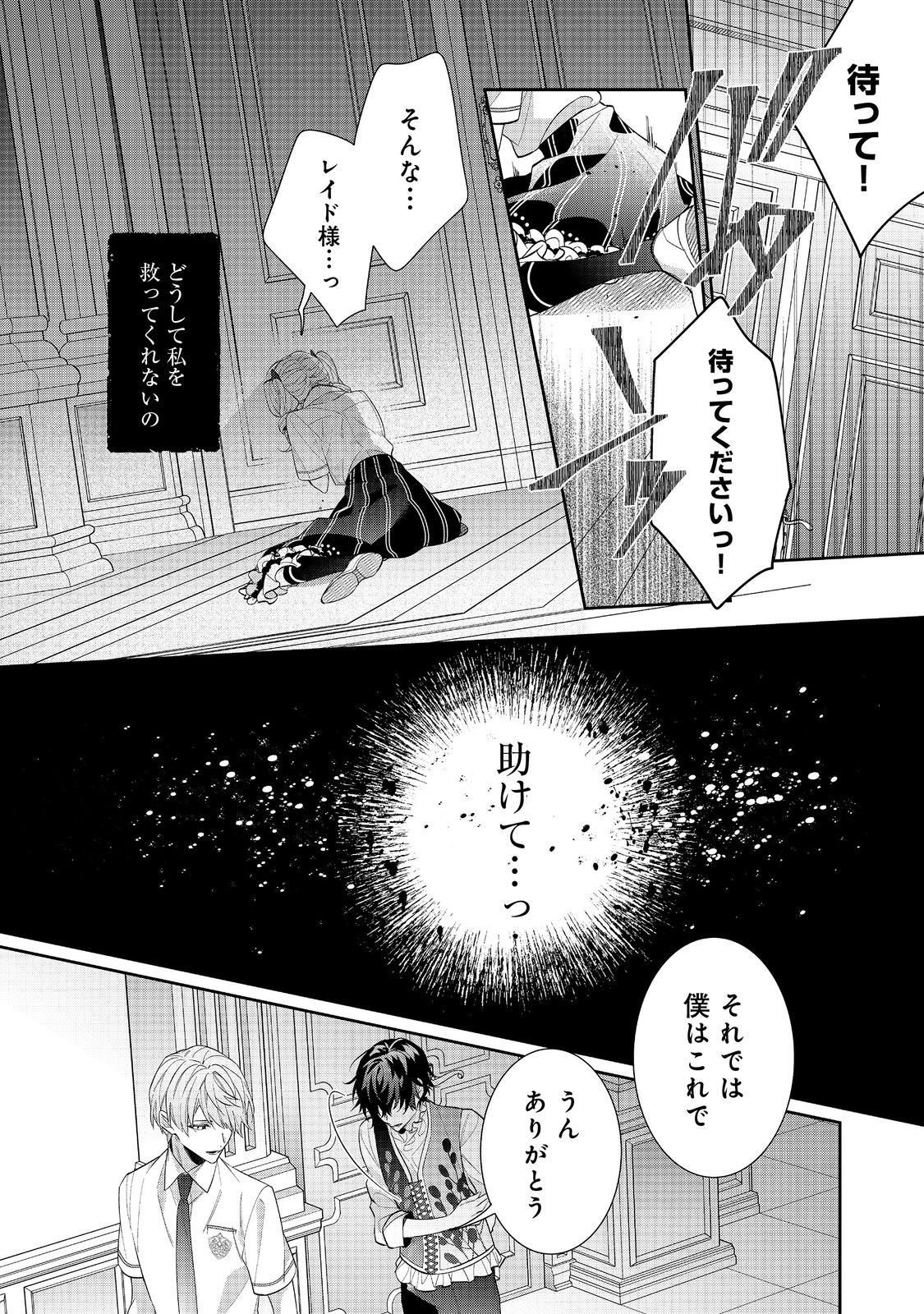 I Was Reincarnated as the Villain With Evil Eyes, so I Aim to Be a Mob Character Chapter 20.1 8ページ