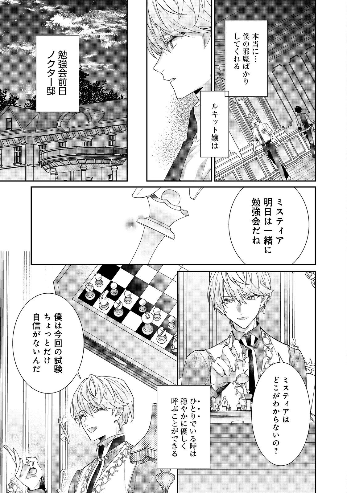 I Was Reincarnated as the Villain With Evil Eyes, so I Aim to Be a Mob Character Chapter 20.1 9ページ