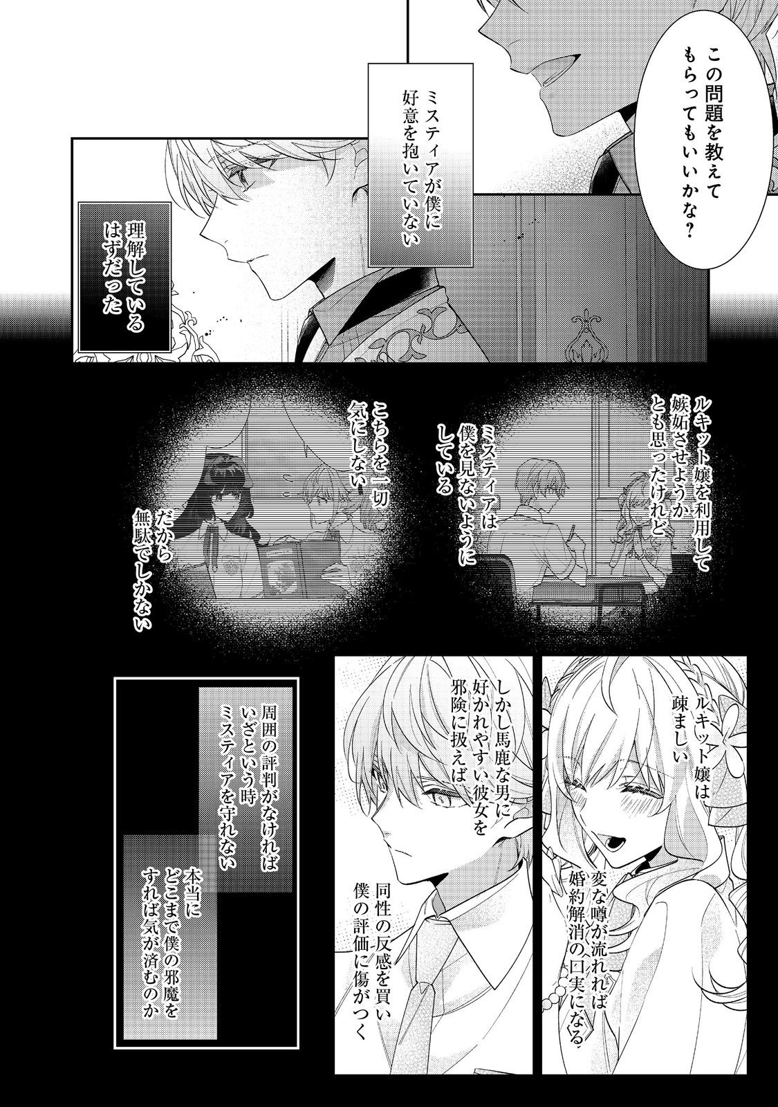 I Was Reincarnated as the Villain With Evil Eyes, so I Aim to Be a Mob Character Chapter 20.1 10ページ