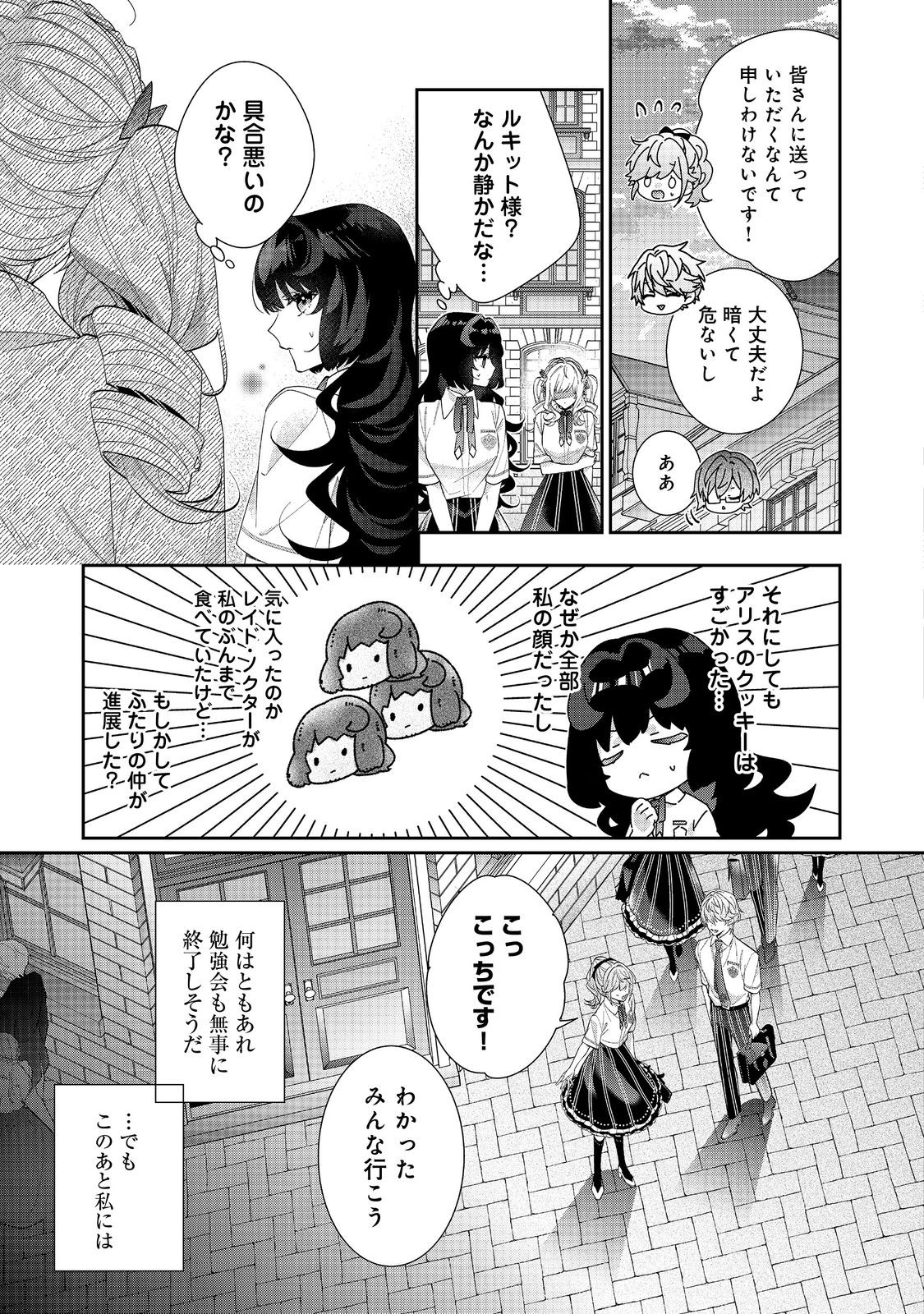 I Was Reincarnated as the Villain With Evil Eyes, so I Aim to Be a Mob Character Chapter 20.2 2ページ