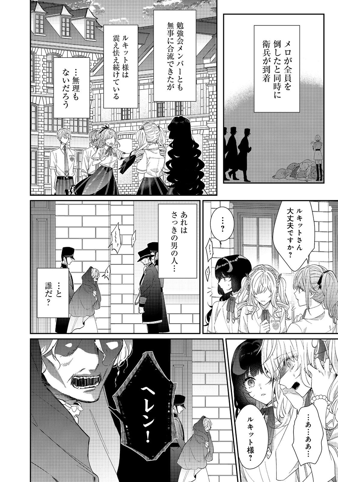 I Was Reincarnated as the Villain With Evil Eyes, so I Aim to Be a Mob Character Chapter 20.2 11ページ