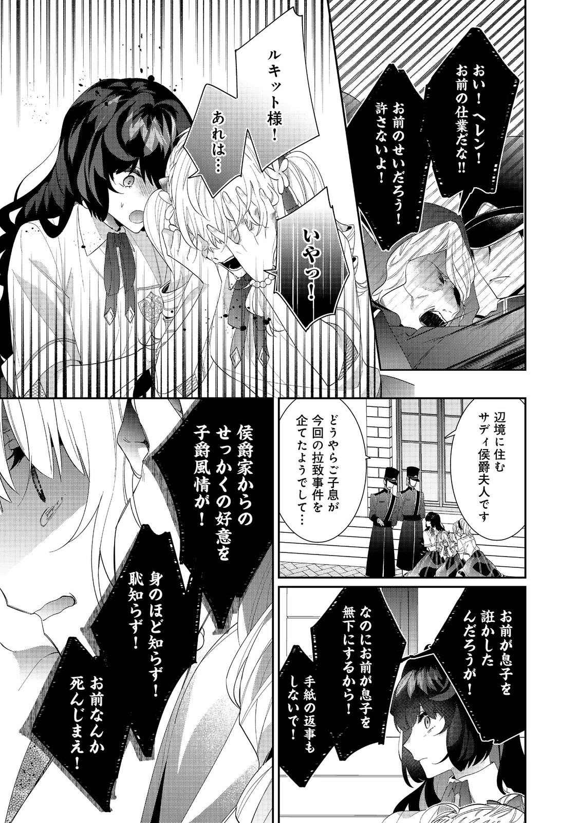 I Was Reincarnated as the Villain With Evil Eyes, so I Aim to Be a Mob Character Chapter 20.2 12ページ